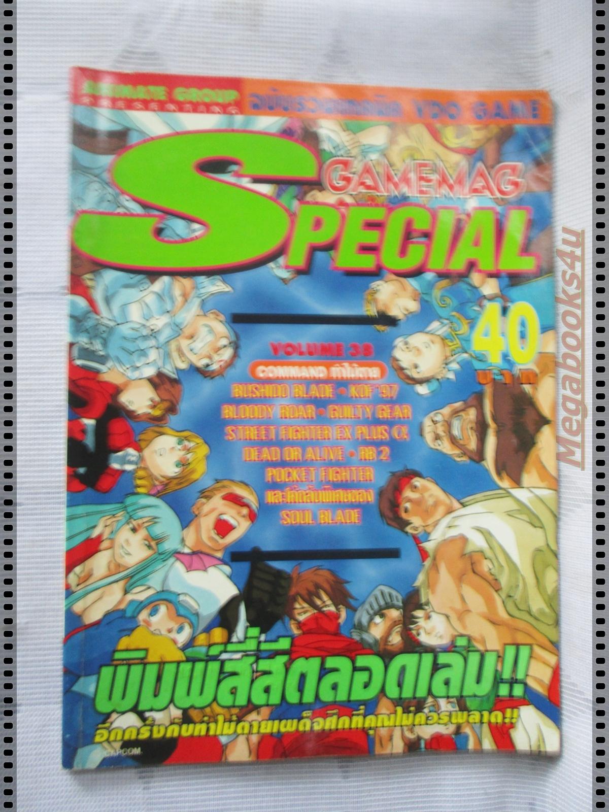 นิตยสารเกมส์ GAMEMAG SPECIAL ฉบับที่40