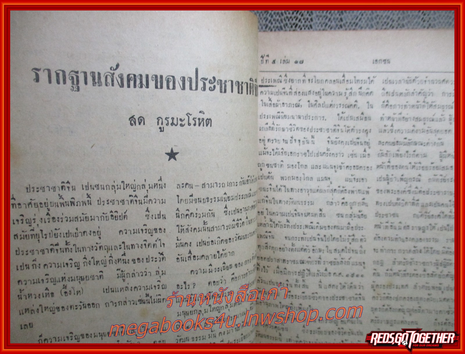 นิตยสาร เอกชน ฉบับที่ 17 ปี2491