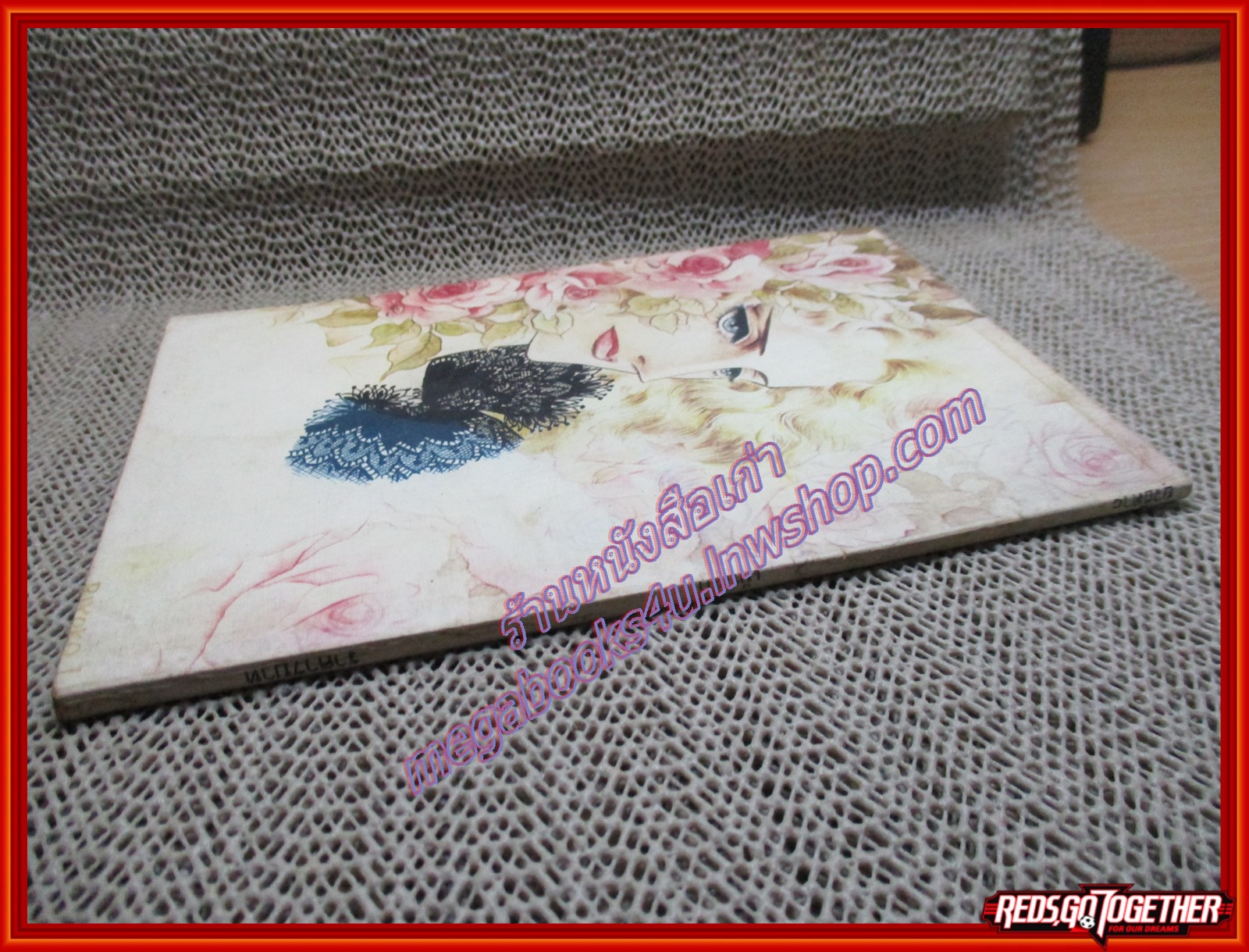 การ์ตูนบ้าน เก็บรัก เล่มเดียวจบ สนพ.ยุวธิดา