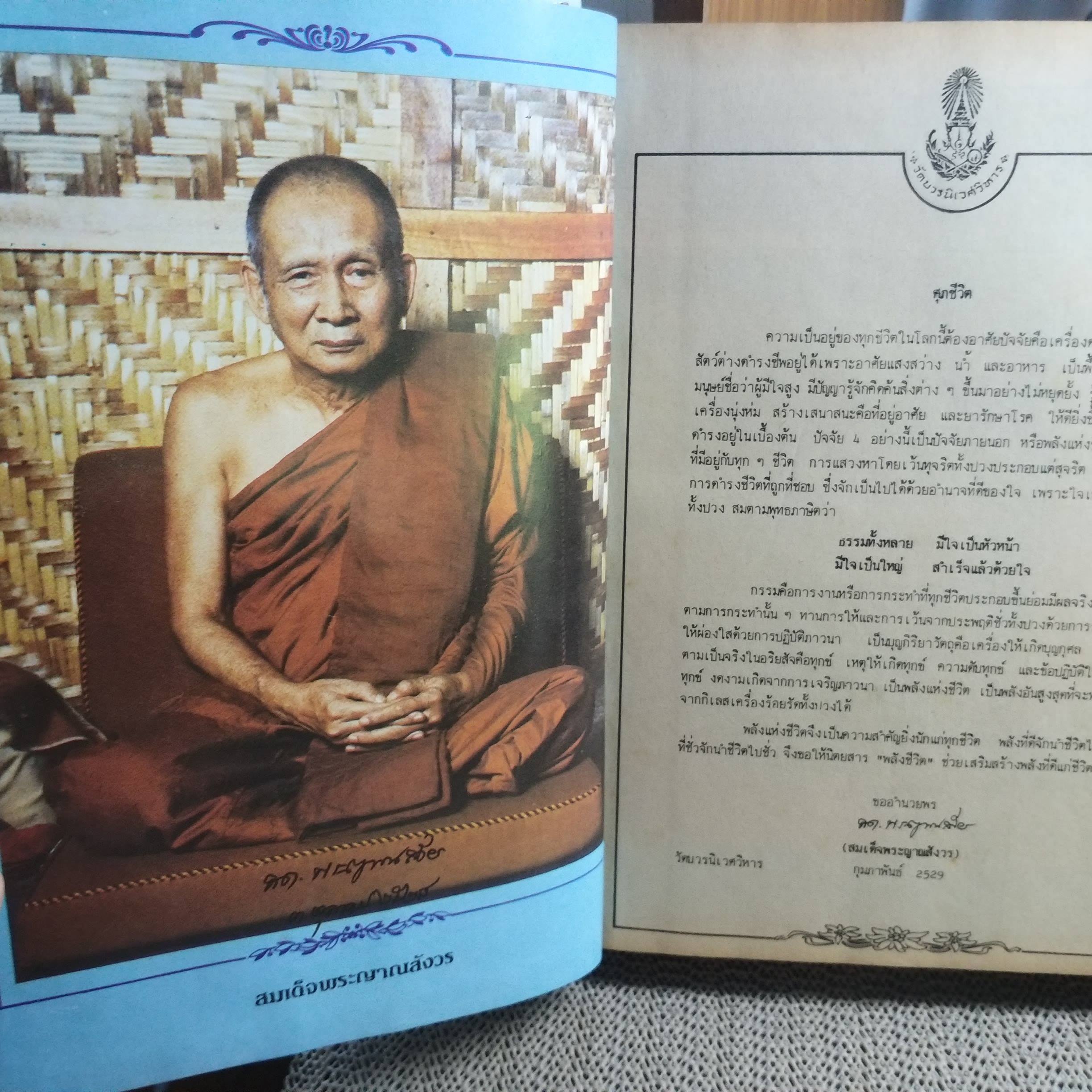 นิตยสารพลังชีวิต เล่ม01-12 ปี2529-2530 ฉบับรวมเล่ม ปกแข็ง สภาพดี