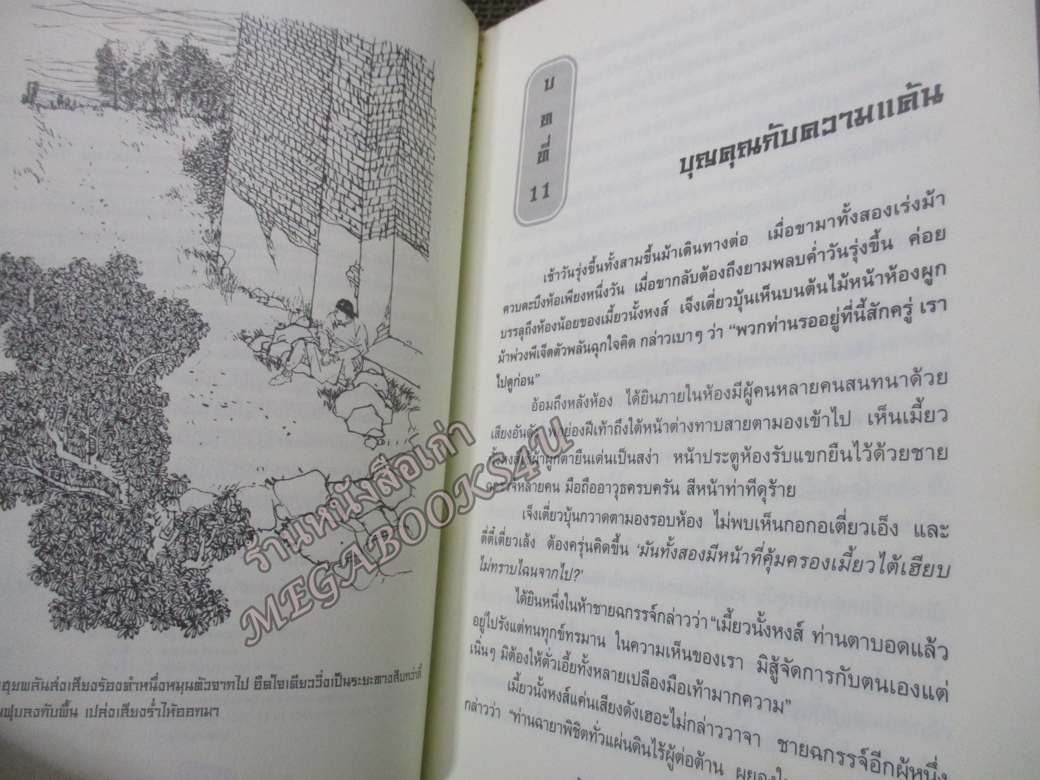 จิ้งจอกอหังการ เล่ม 2 / กิมย้ง / น.นพรัตน์ / สยามอินเตอร์ / (นิยายจีนกำลังภายใน) สภาพดี90% มีฝุ่นเกาะตามสันกระดาษประปราย