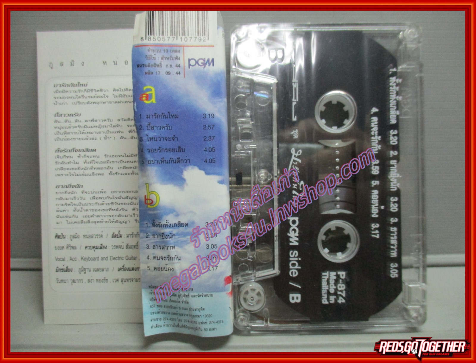 เทปเพลงไทยสากล ภูสมิง หน่อสวรรค์ อัลบั้ม มารักกันใหม่