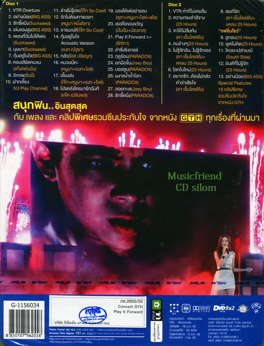 GTH DAY Play it Forward Concert DVD