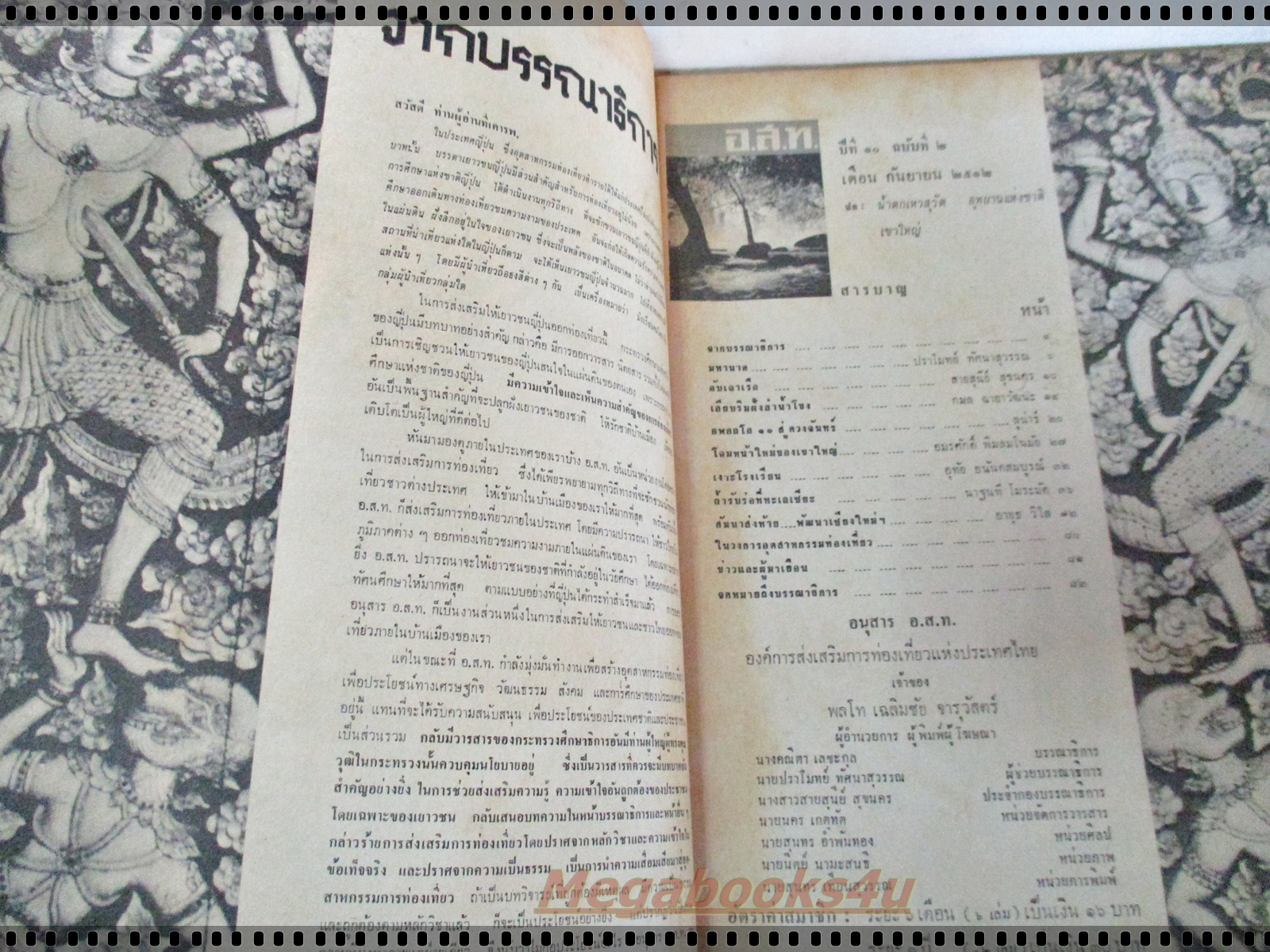 นิตยสาร อ.ส.ท. ปีที่10 ฉบับที่02 กันยายน 2512 ปก น้ำตกเหวสุวัต อุทยานแห่งชาติเขาใหญ่
