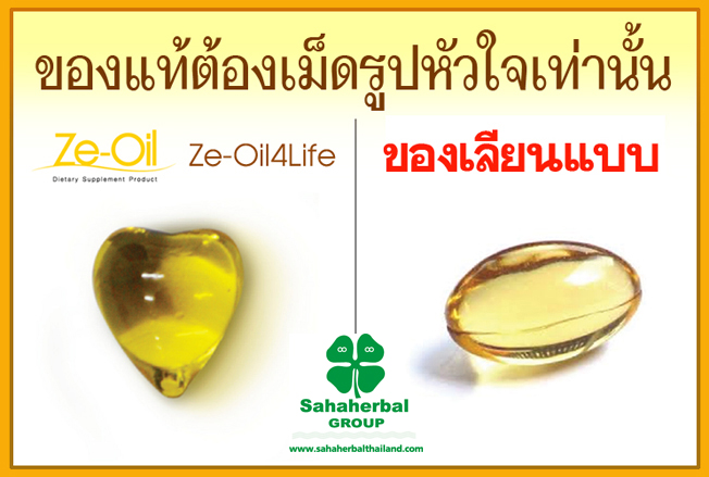 Ze Oil ซีออยล์ โกลด์ น้ำมันสกัดเย็น