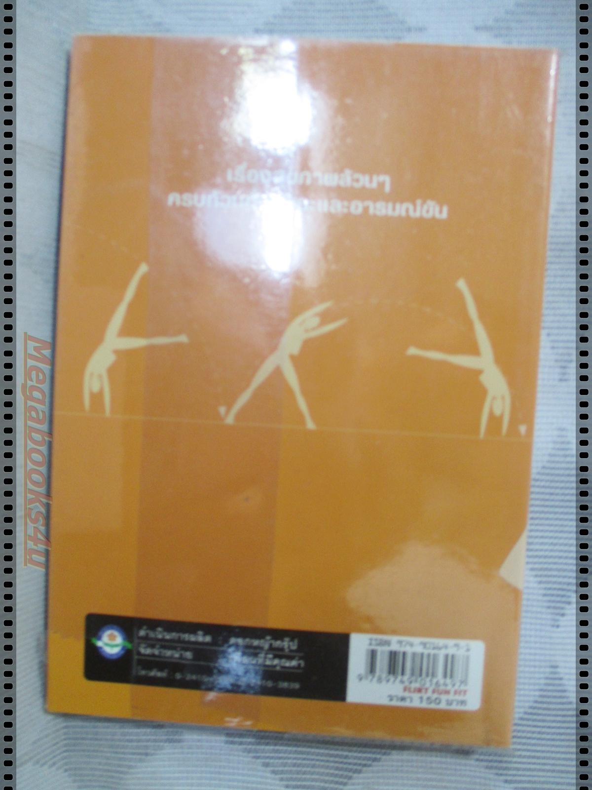 แรดแล้วสวย ตอแหลแล้วผอม โดย โอม พัฒนโชติ