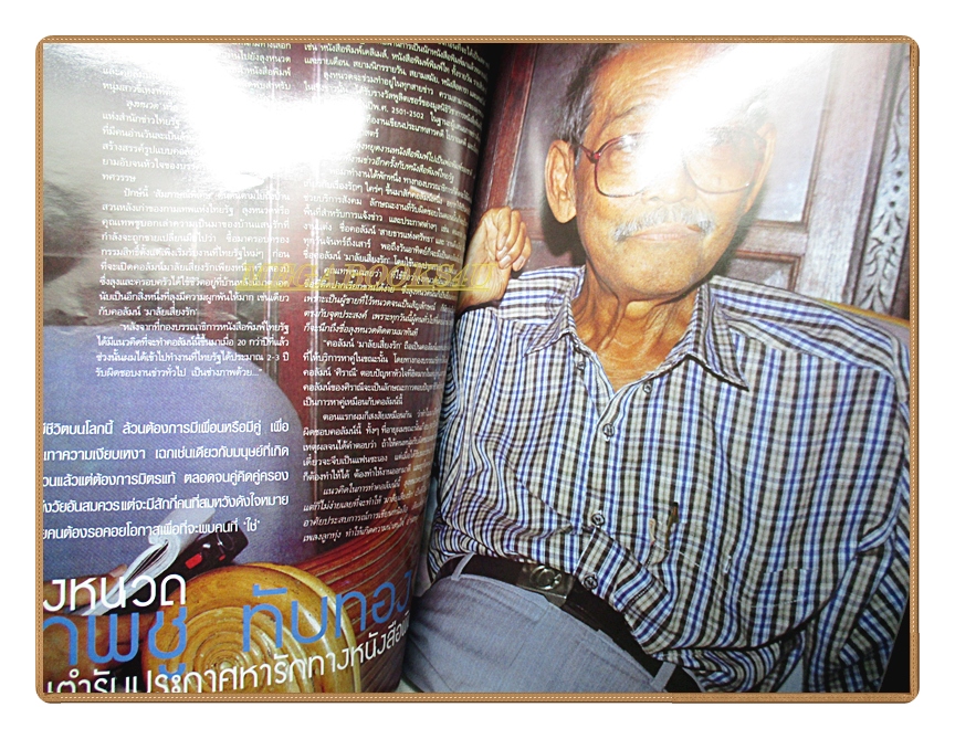 นิตยสารคุณหญิง ฉบับ151 ปี2544 สภาพดี ปกชมพู่ อารยา สัมภาษณ์ เทพชู ทับทอง