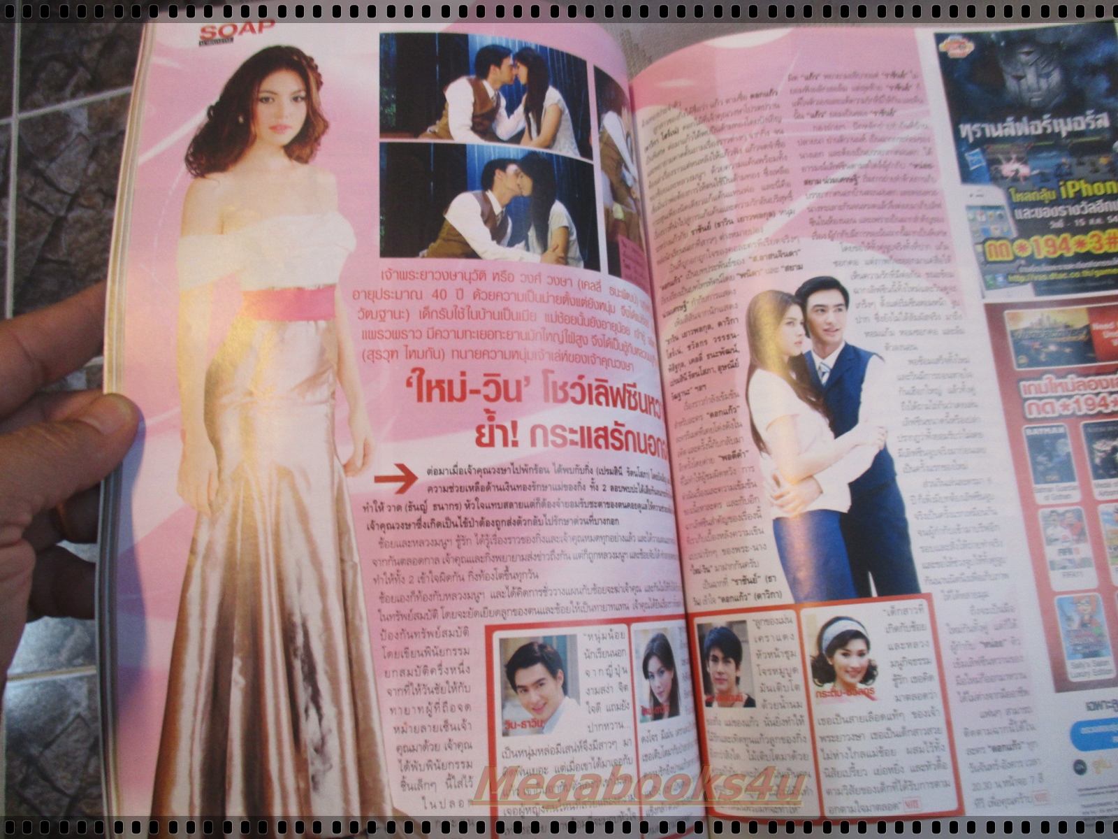 นิตยสารทีวีพูล ฉบับที่1101 ปี2554 ปก ใหม่ ดาวิกา