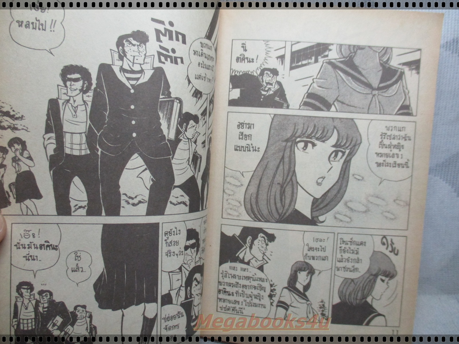 การ์ตูนเก่าซาจิไซบอร์คสายฟ้า เล่มเดียวจบ