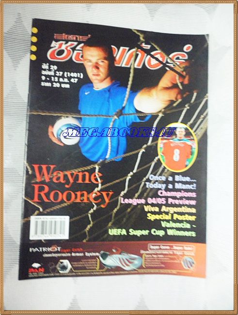 OC3216;นิตยสารฟุตบอลสตาร์ซอคเก้อร์,STAR'S SOCCER ปี2547 ฉบับที่37ภาพสีไม่ครบ