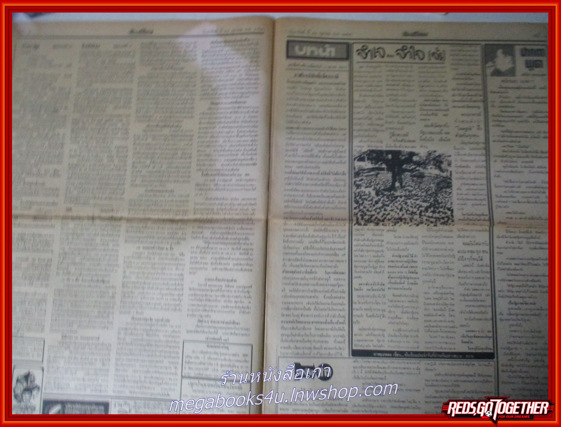 หนังสือพิมพ์บ้านเมือง วันที่14 ตุลาคม 2516 หน้าครบ มีรอยพับกลาง มีรอยขาด แหว่ง ตามรูป