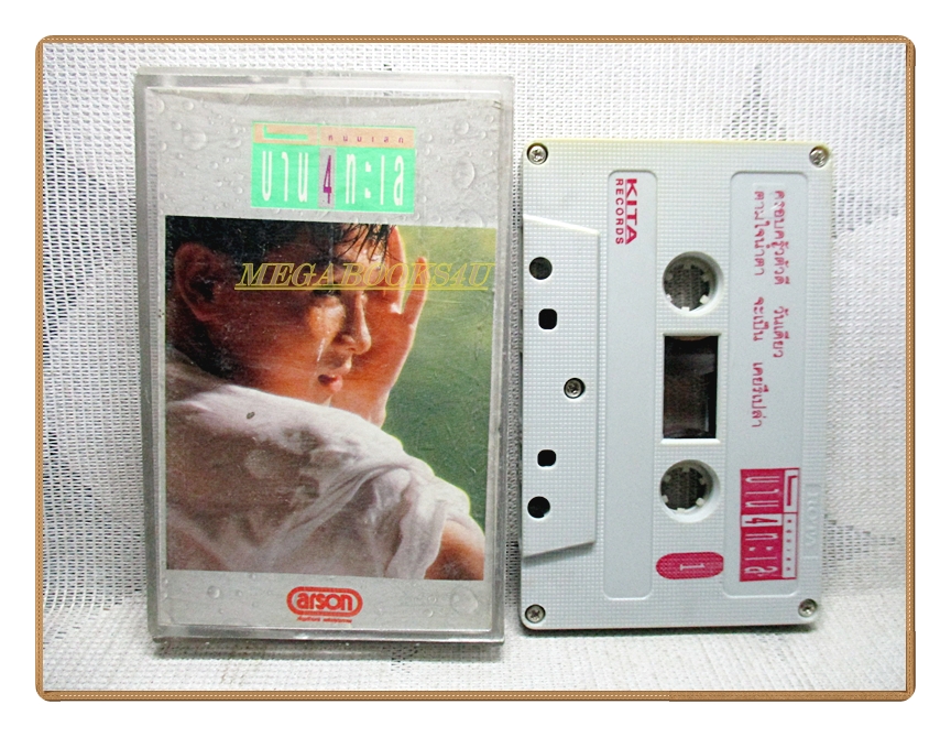 เทปเพลงไทยสากล หนุ่มเสก เสกสรร ชัยเจริญ ชุด บ้าน4ทะเล ปี2533