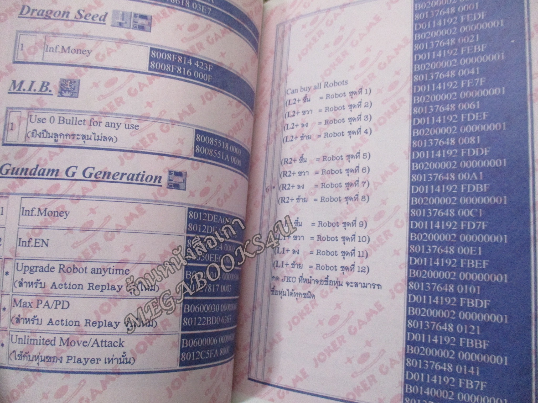 คู่มือเฉลยเกมส์ คู่มือสูตรอมตะ เล่ม18 / BIOHAZARD 2 / JOKER GAME / ตัวหนังสือ แข็งแรง สภาพภายในดี