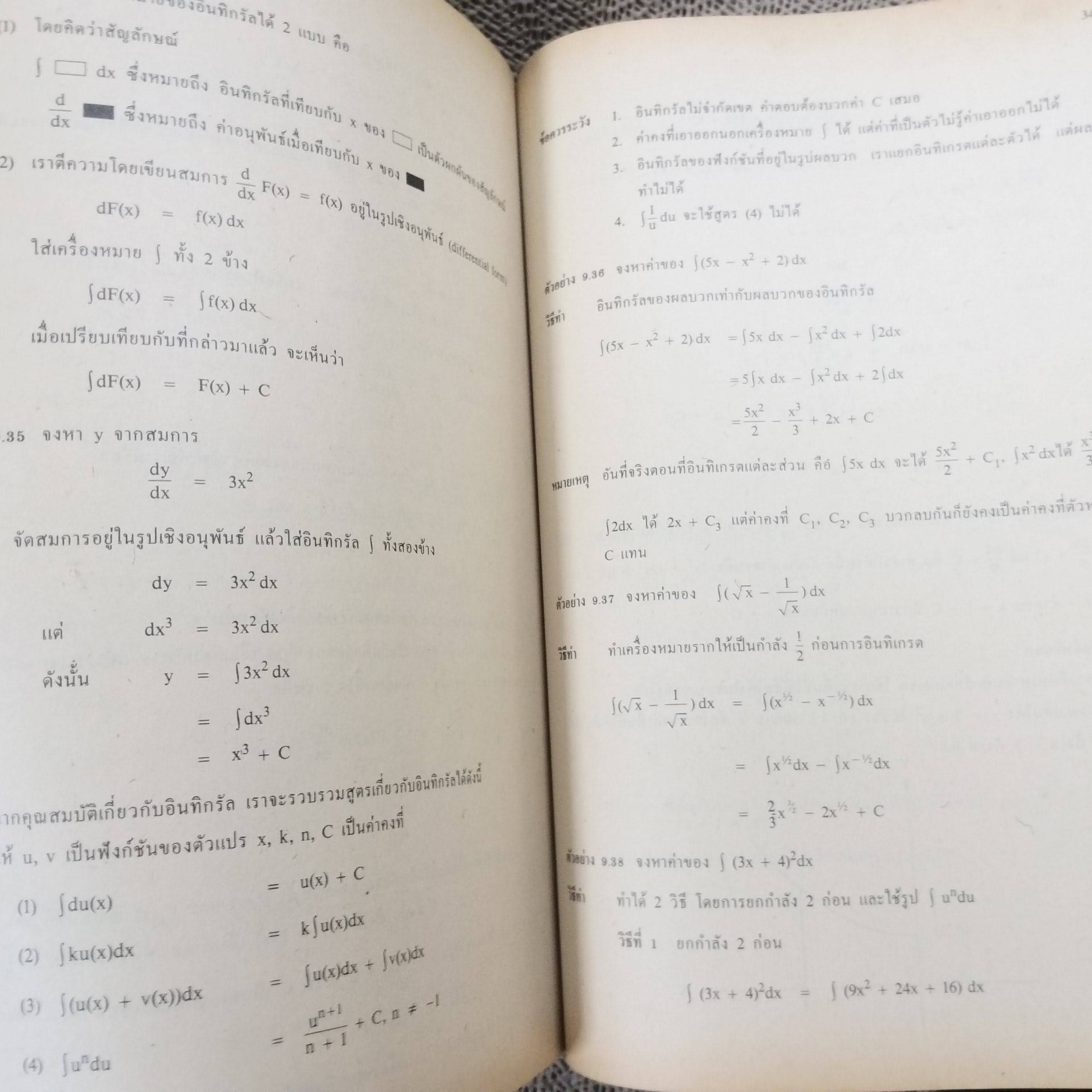 คณิตศาสตร์เข้าปริญญาโท /ทศพร คล้ายอุดม/ดร.สุทิน พูลสวัสดิ์/ คณิตศาสตร์ทั่วไป คณิตศาสตร์แนว GMAT / TGRE / มีเขียนบางหน้า น้อยมาก