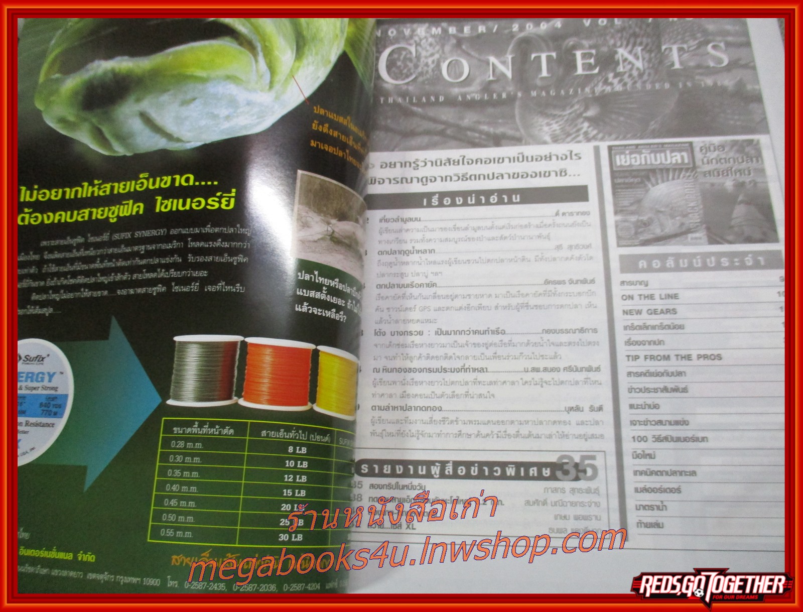 นิตยสาร เย่อกับปลา ฉบับที่082 ปี2547 ปก ปลาอีคุด เกมฟิชระดับอินเตอร์