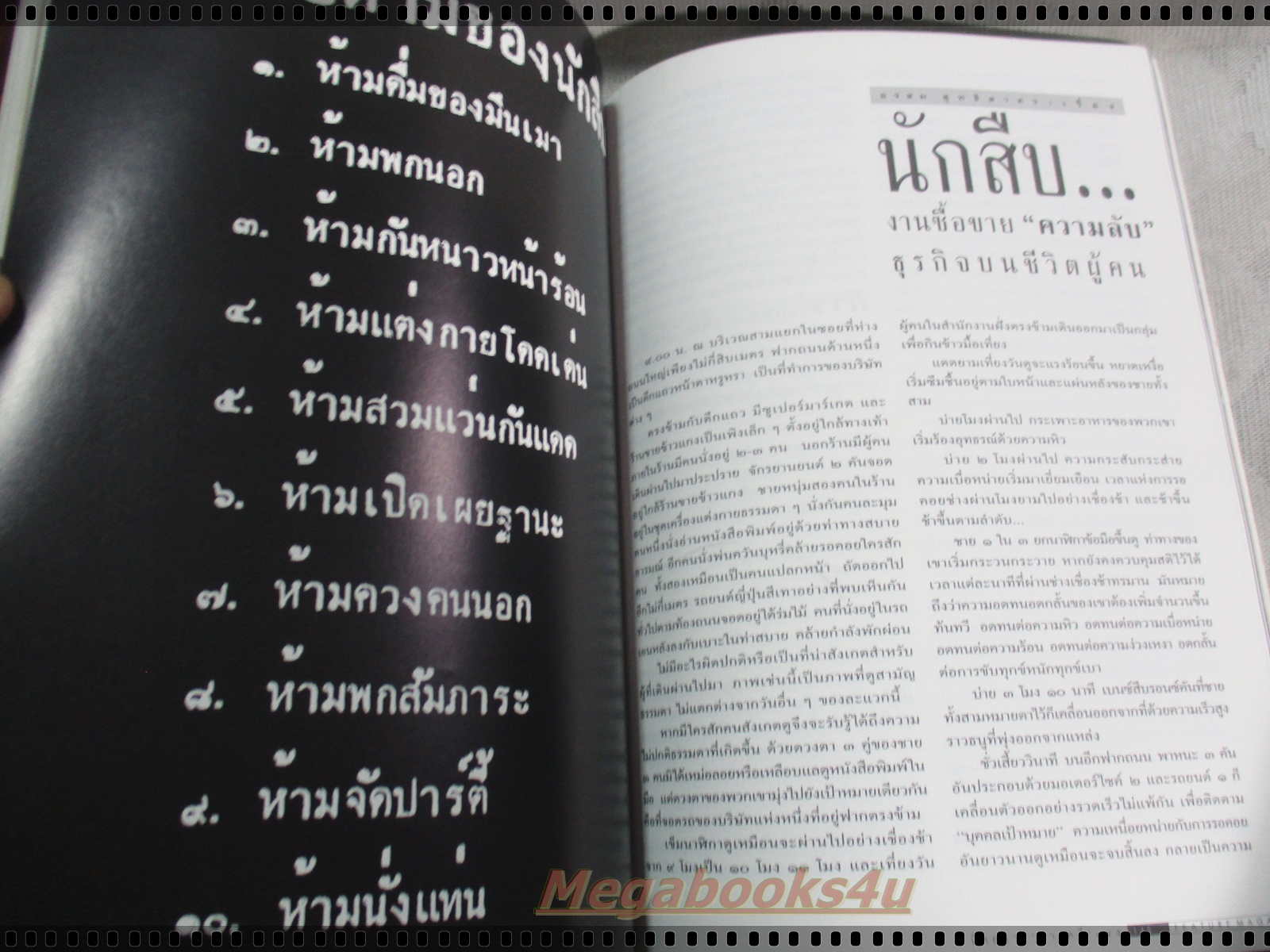นิตยสารสารคดี ฉบับที่125 ปีที่11 กรกฏาคม 2538;เรื่องกล้วย,นักสืบ,โบดี,ยโสธร