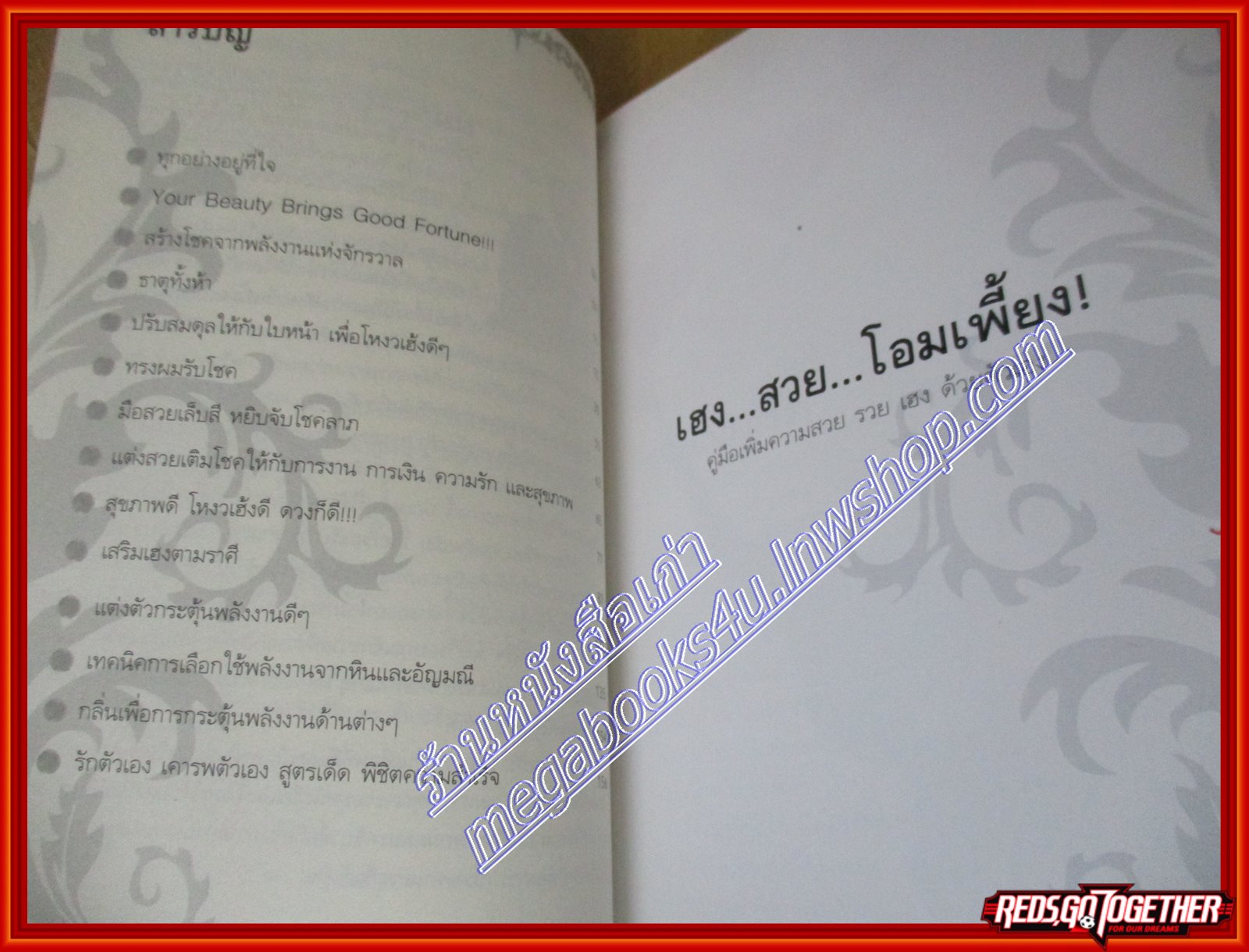 เฮง สวย โอมเพี้ยง โดย ธันยมัย ธำรงพุทธิกุล (มือสอง) (สภาพ85-95%)