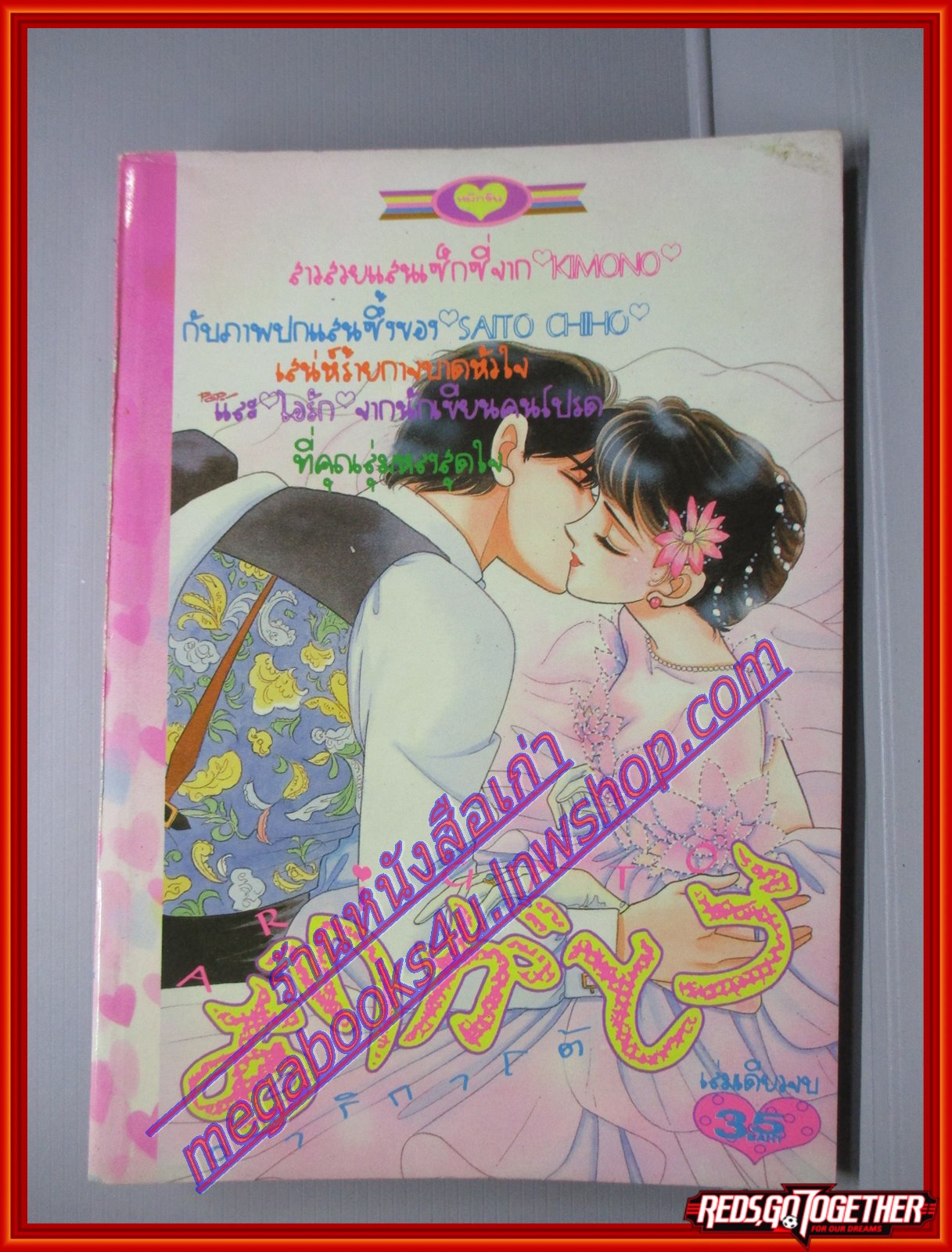 การ์ตูนบ้าน ARIGATO อาริกาโต้ เล่มเดียวจบ สนพ.หมึกจีน