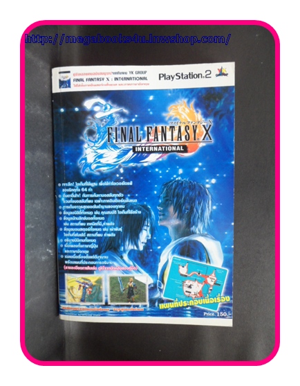 คู่มือเกมส์ FINAL FANTASY X สภาพดี หนามาก 395หน้า มีแผนที่แถม