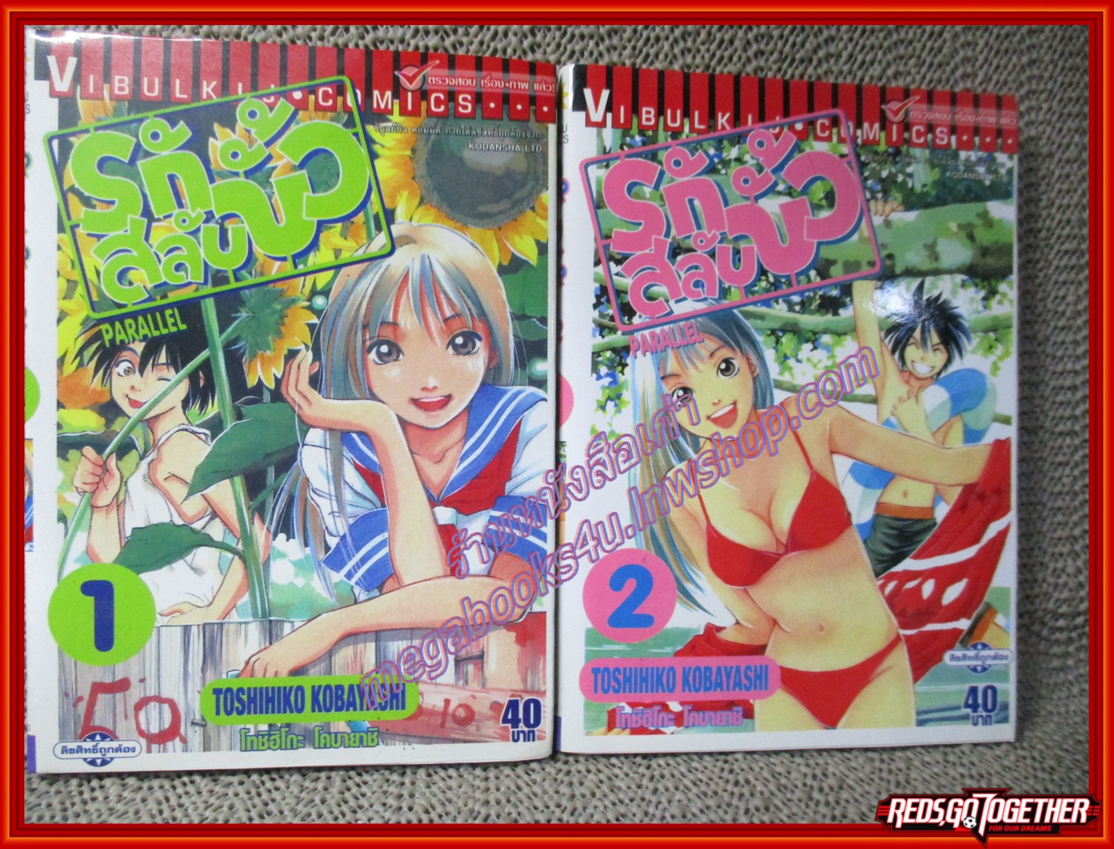 การ์ตูนบ้าน รักสลับขั้ว ครบชุด 4 เล่มจบ สนพ.วิบูลย์กิจ