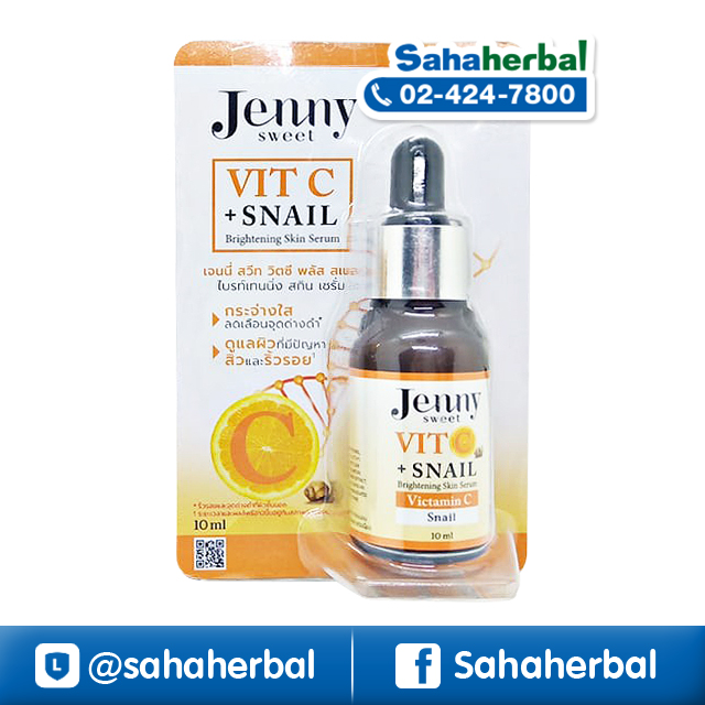 Jenny Sweet เซรั่ม Vit C + Snail Brightening Skin ราคาถูก ฟรีของแถมทุกรายการ