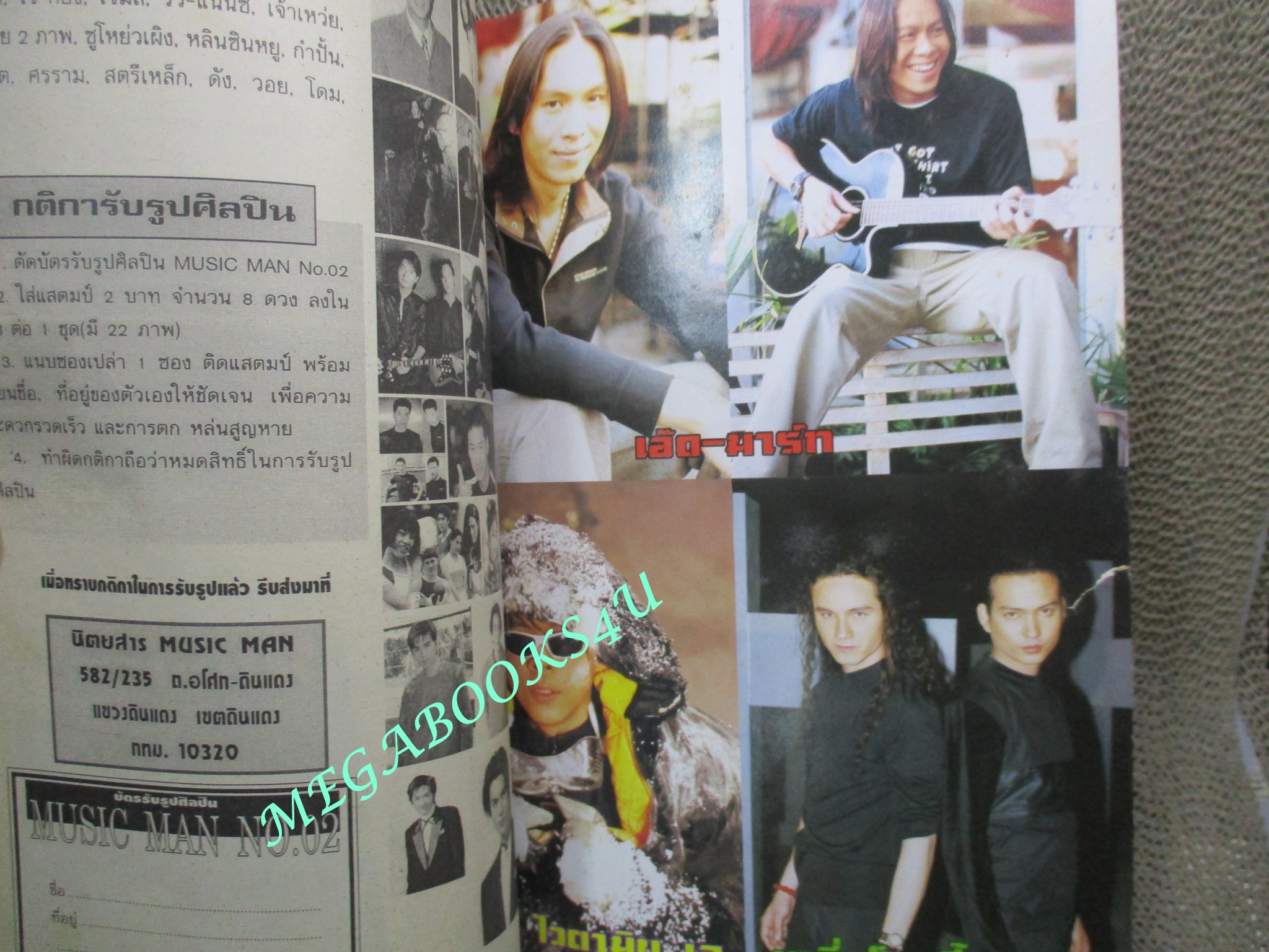 หนังสือเพลงพร้อมคอร์ดกีตาร์ MUSIC MAN ฉบับที่02 ปี2543