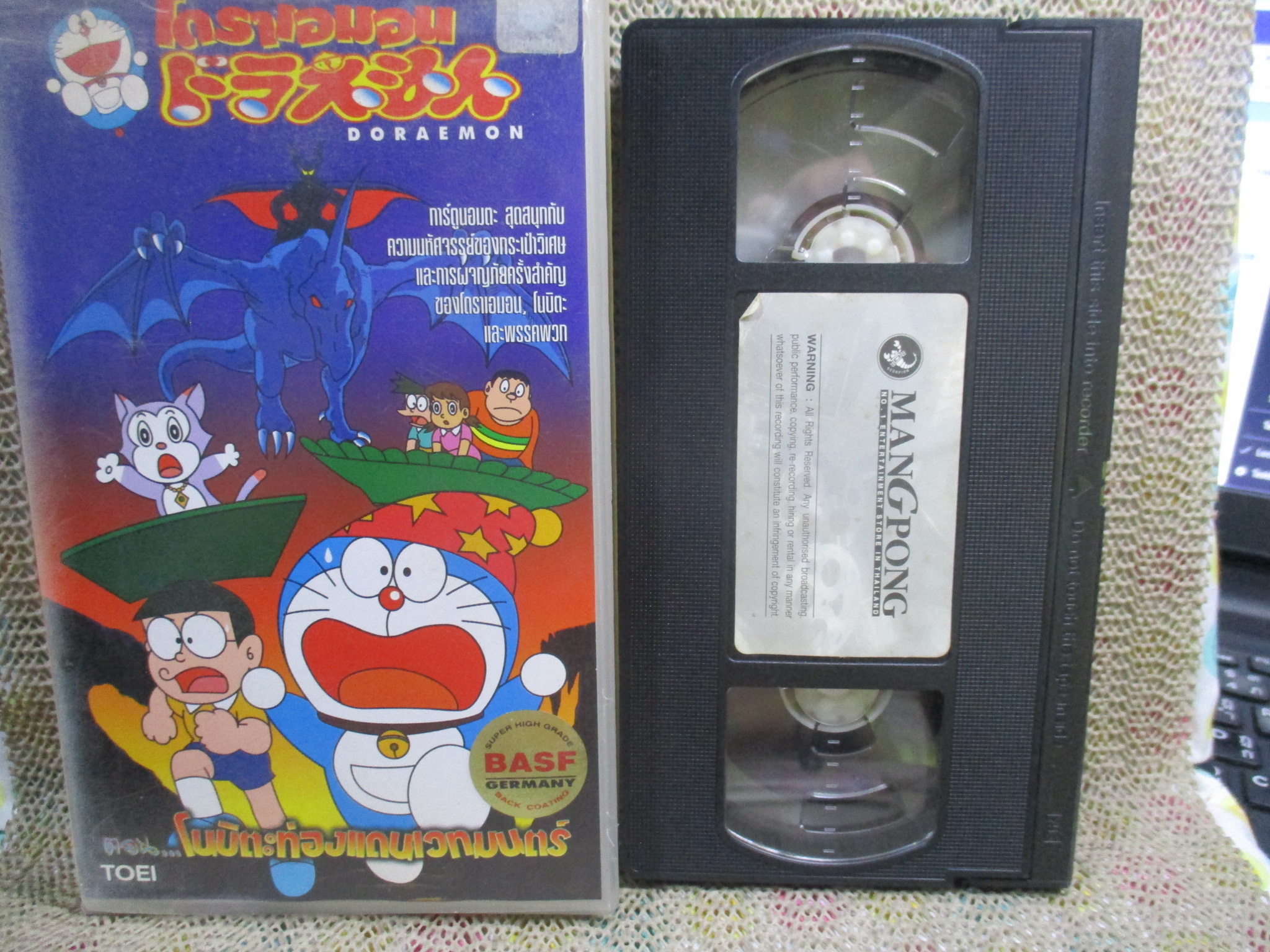 วีดีโอเทป Video Tape โดราเอมอน DORAEMON ตอน โนบิตะท่องดินแดนเวทมนตร์