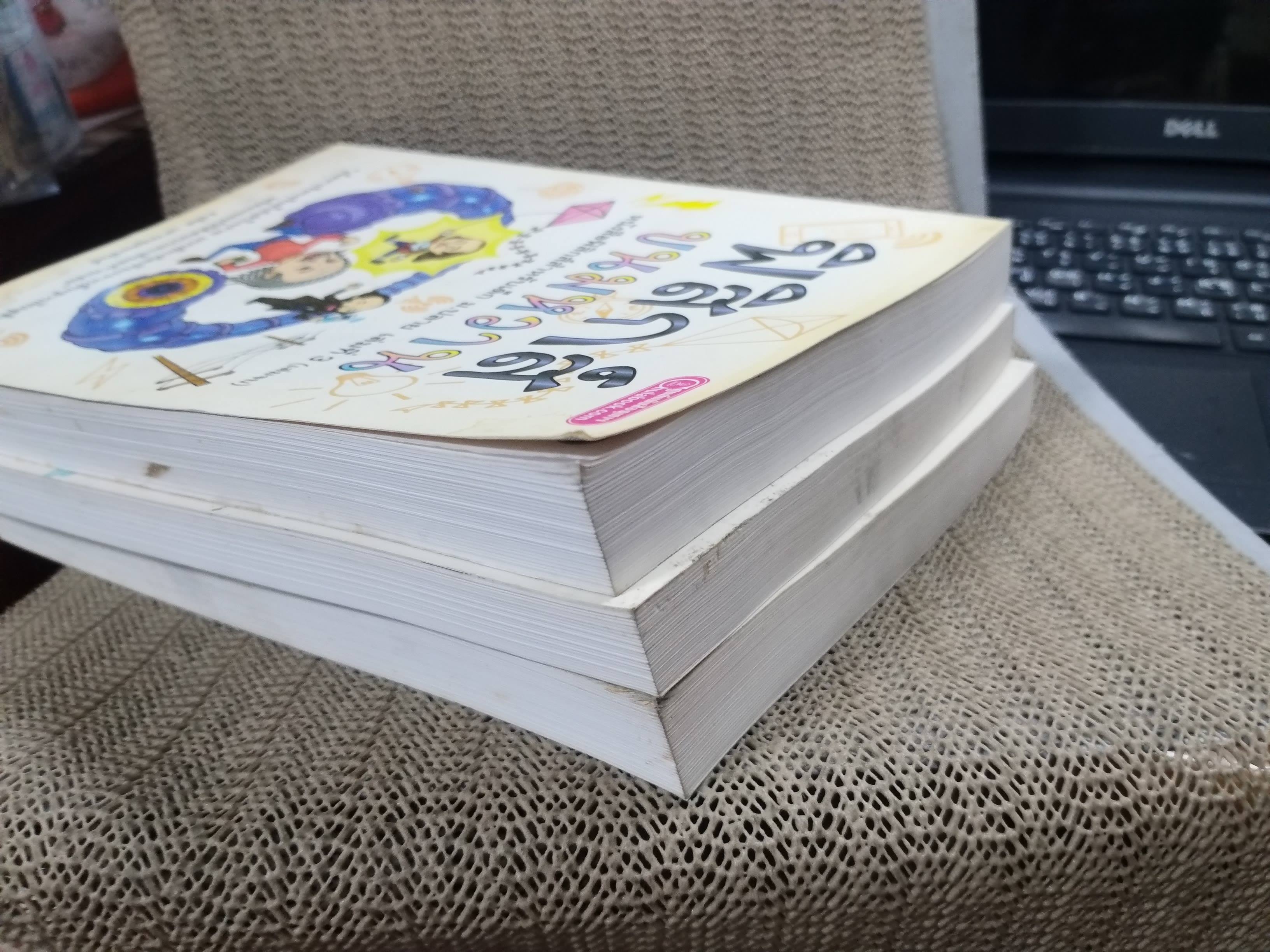 คู่มือเตรียมสอบ ฟิสิกส์ขนมหวาน ครบชุด3เล่มจบ วิชาฟิสิกส์ สำหรับเด็ก ม.ปลาย (มือสองบ้าน) (สภาพ80-90%)