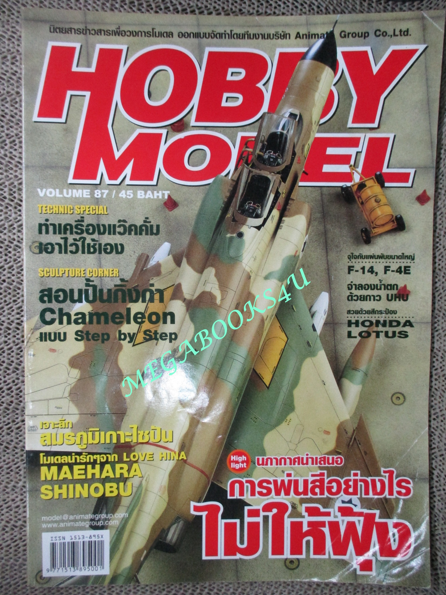 นิตยสารโมเดล HOBBY&TOYS Vol.87/2545