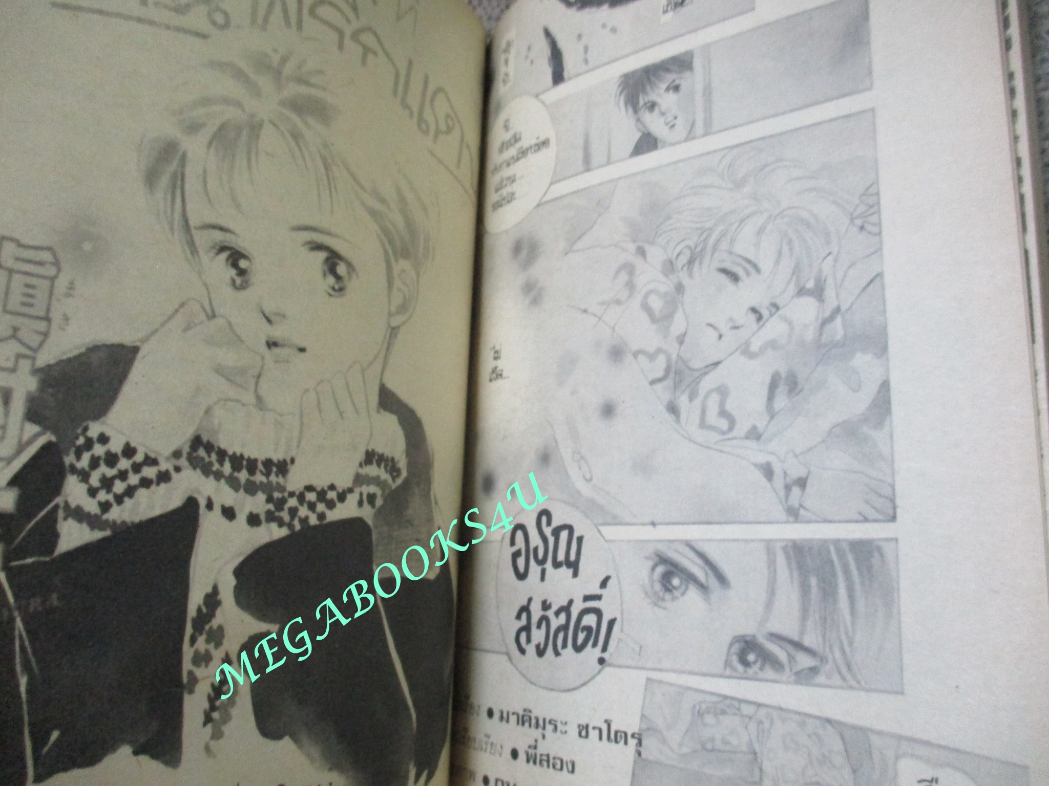 ผู้หญิง...ที่ร้านพริกแดง / เล่มเดียวจบ / สยามฯ /