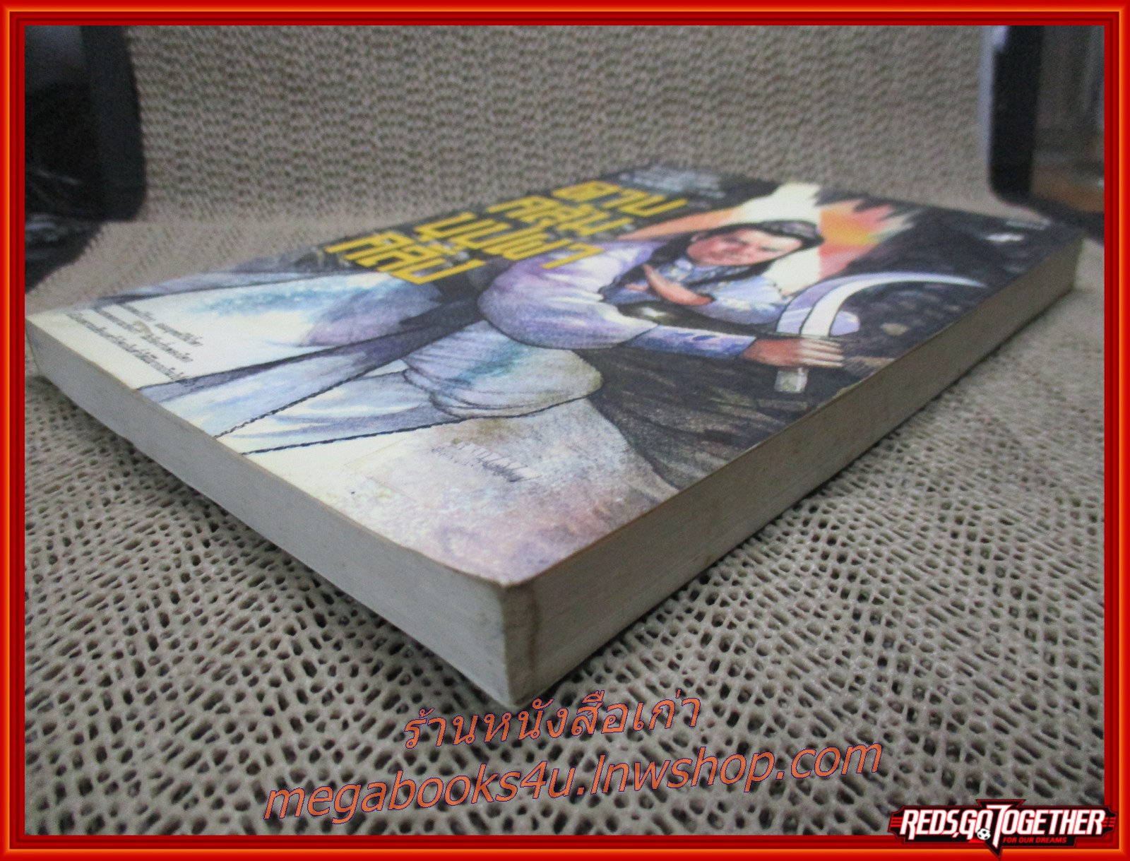 ดาบคลุ้มบุปผาคลั่ง เล่มเดียวจบ / โก้วเล้ง / น.นพรัตน์ / สร้างสรรค์บุ๊คส์ / (นิยายจีนกำลังภายใน) สภาพดี90%