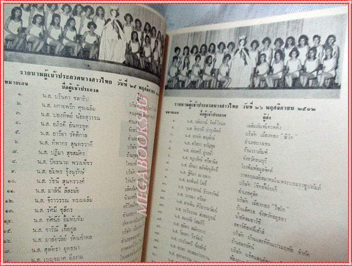 หนังสือประกวดนางสาวไทย ปี2512 สภาพดี