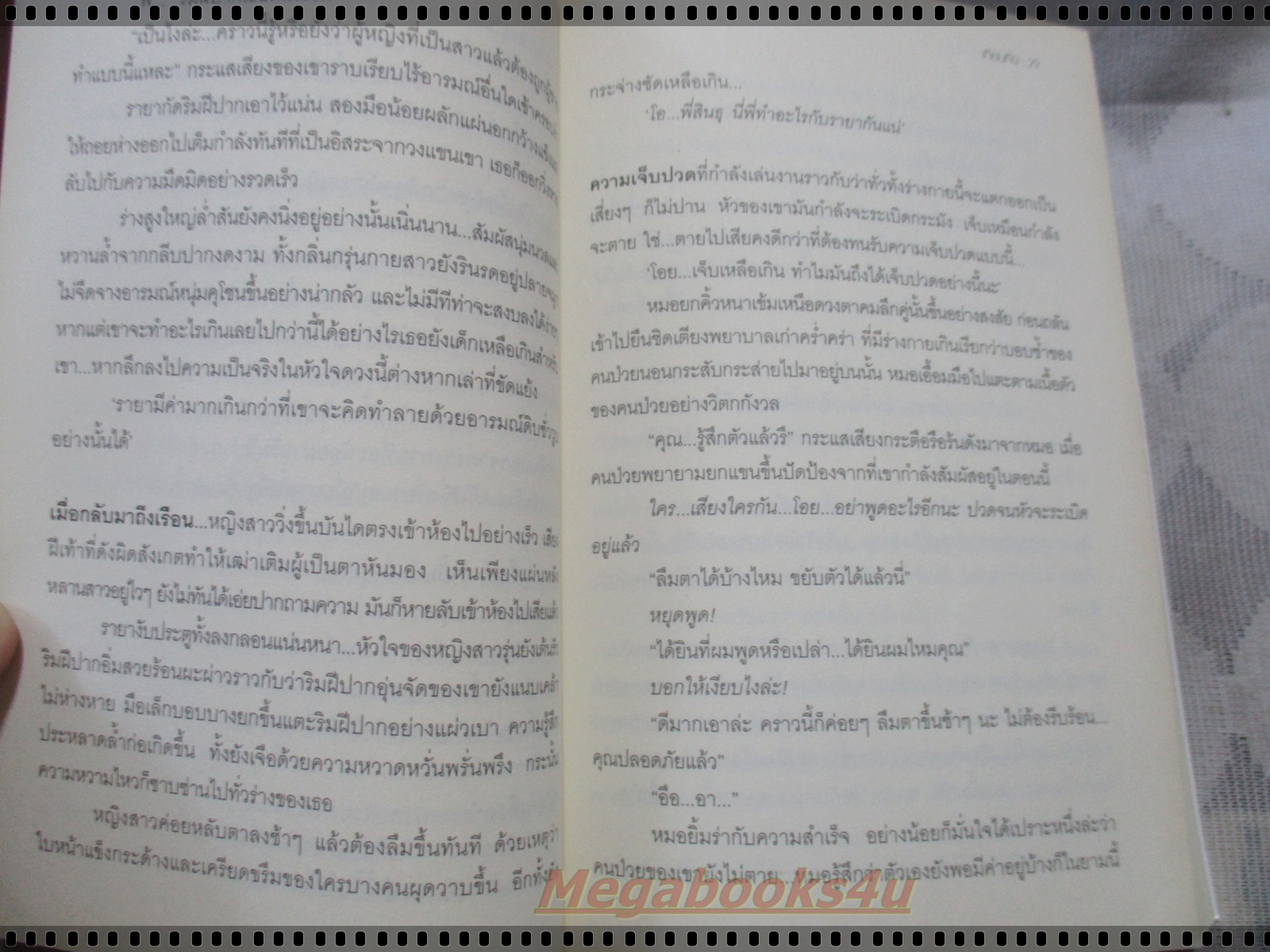 คลื่นรักทะเลลวง เล่มเดียวจบ โดย เทียนกิ่ง