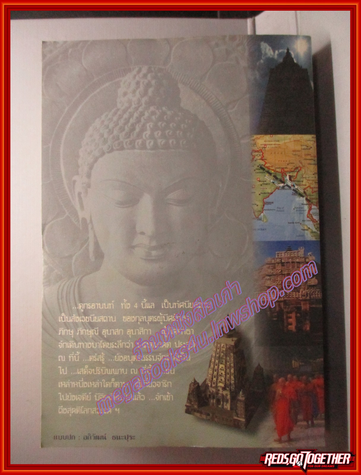 จาริกบุญ จารึกธรรม โดย พระธรรมปิฎก จาริกนมัสการและการแสดงธรรมกถา ณ สังเวชนียสถาน (ป.อ.ปยุตโต) (มือสอง) (สภาพ85-95%)