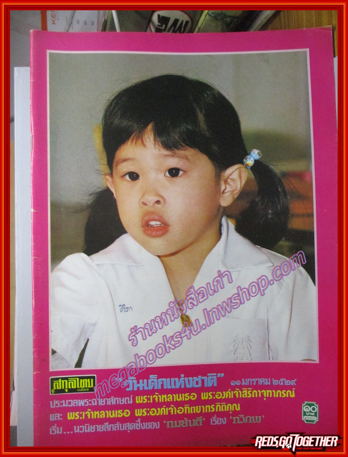 นิตยสารสกุลไทย ฉบับที่1630 ปี2529 พระฉายาลักษณ์ พระองค์เจ้าสิริภาจุฑาภรณ์