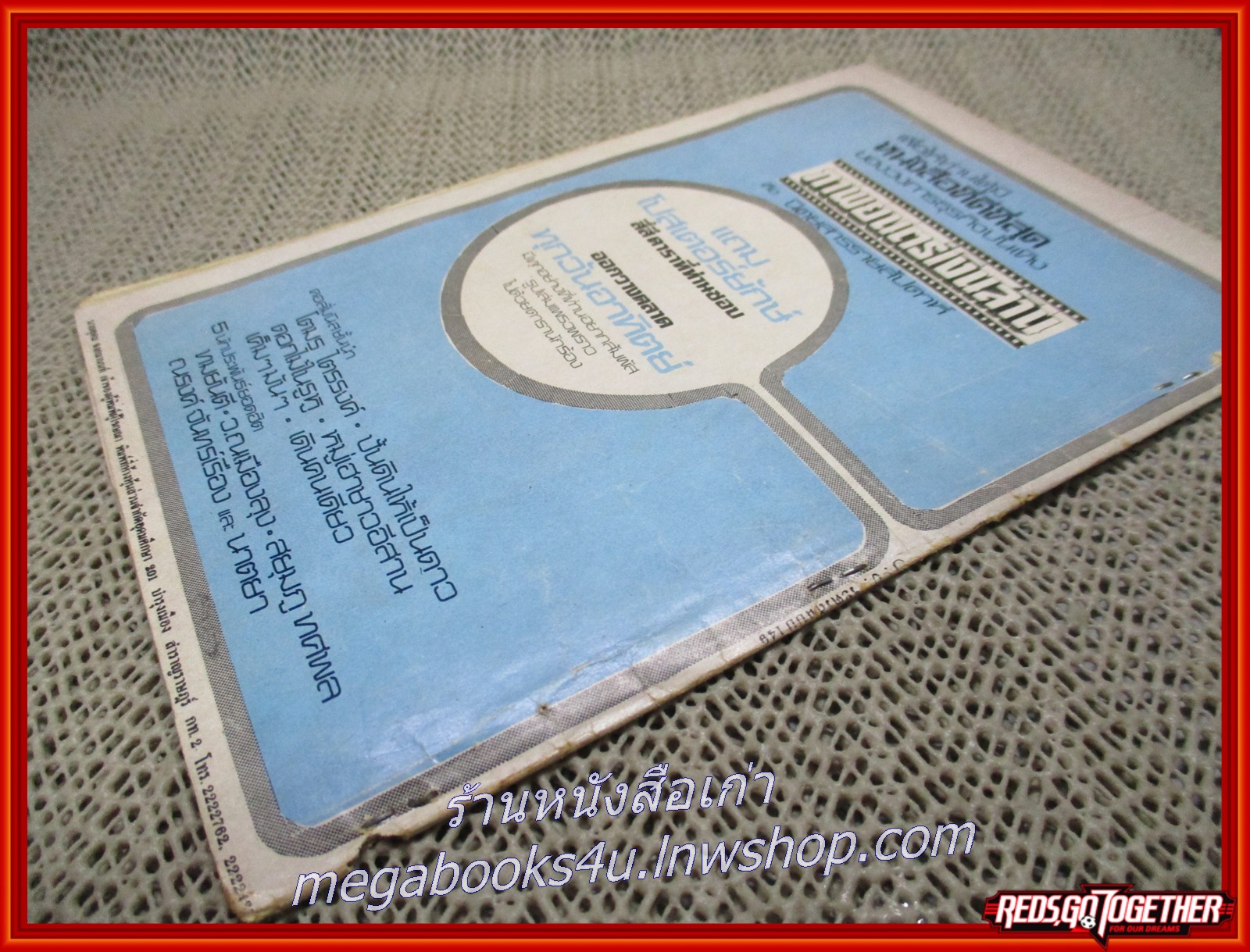 การ์ตุนไทยเล่มละบาท เรื่อง ผีโป่ง โดย น้อย สนพ.ทวีปัญญา