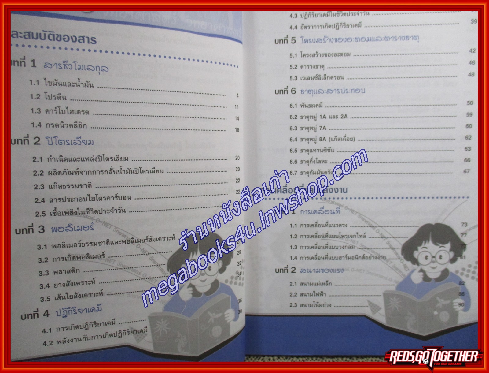 คู่มือเตรียมสอบ เฉลยแนวข้อสอบ วิทยาศาสตร์ ฉบับพิชิต O-NET ม.6 (มือสองบ้าน) (สภาพ80-90%)