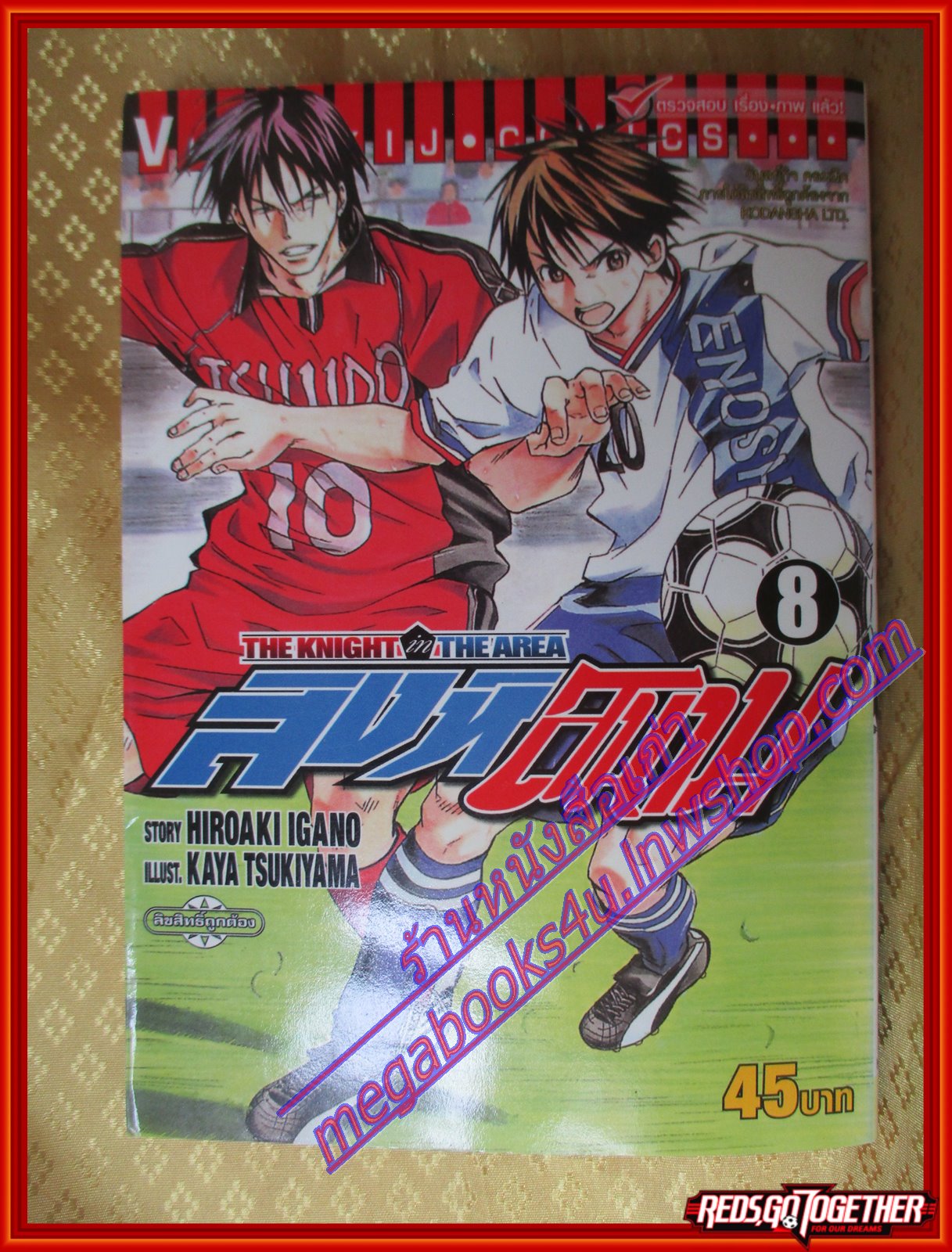 หนังสือการ์ตูน สิงห์สนาม The Knight in The Area เล่ม08 สนพ.วิบูลย์กิจ (ครบชุด57เล่ม)