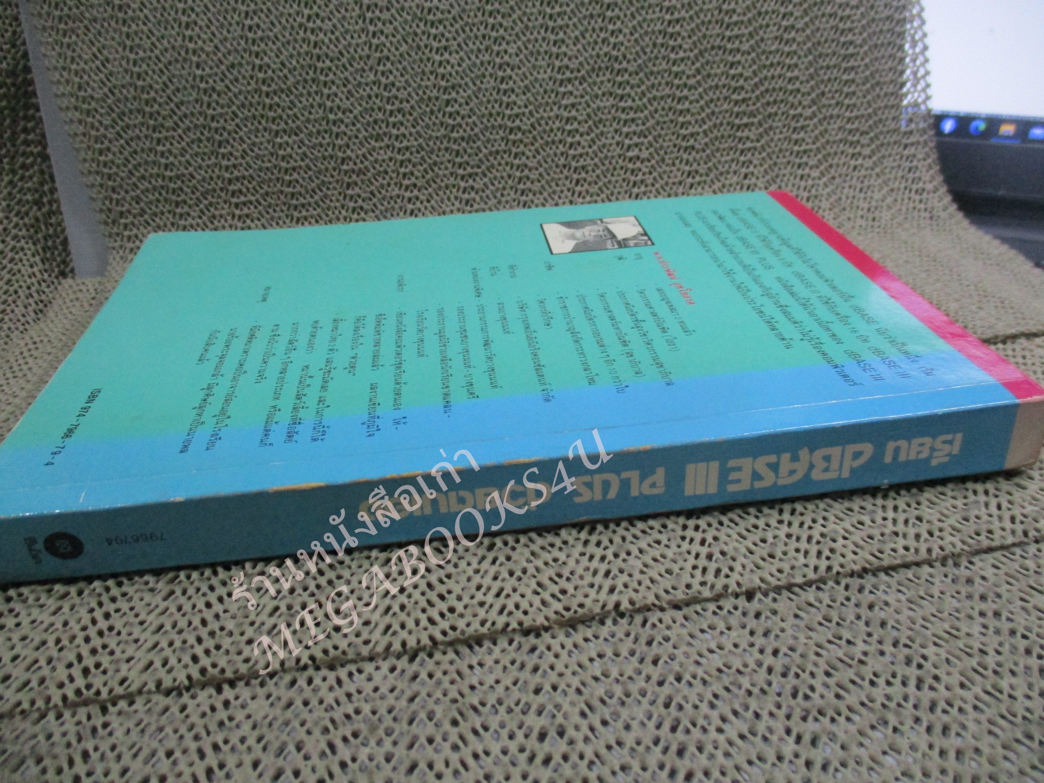 เรียน DBASE III PLUS ด้วยตนเอง / พ.ต. ประพัฒน์ อุทโยภาศ