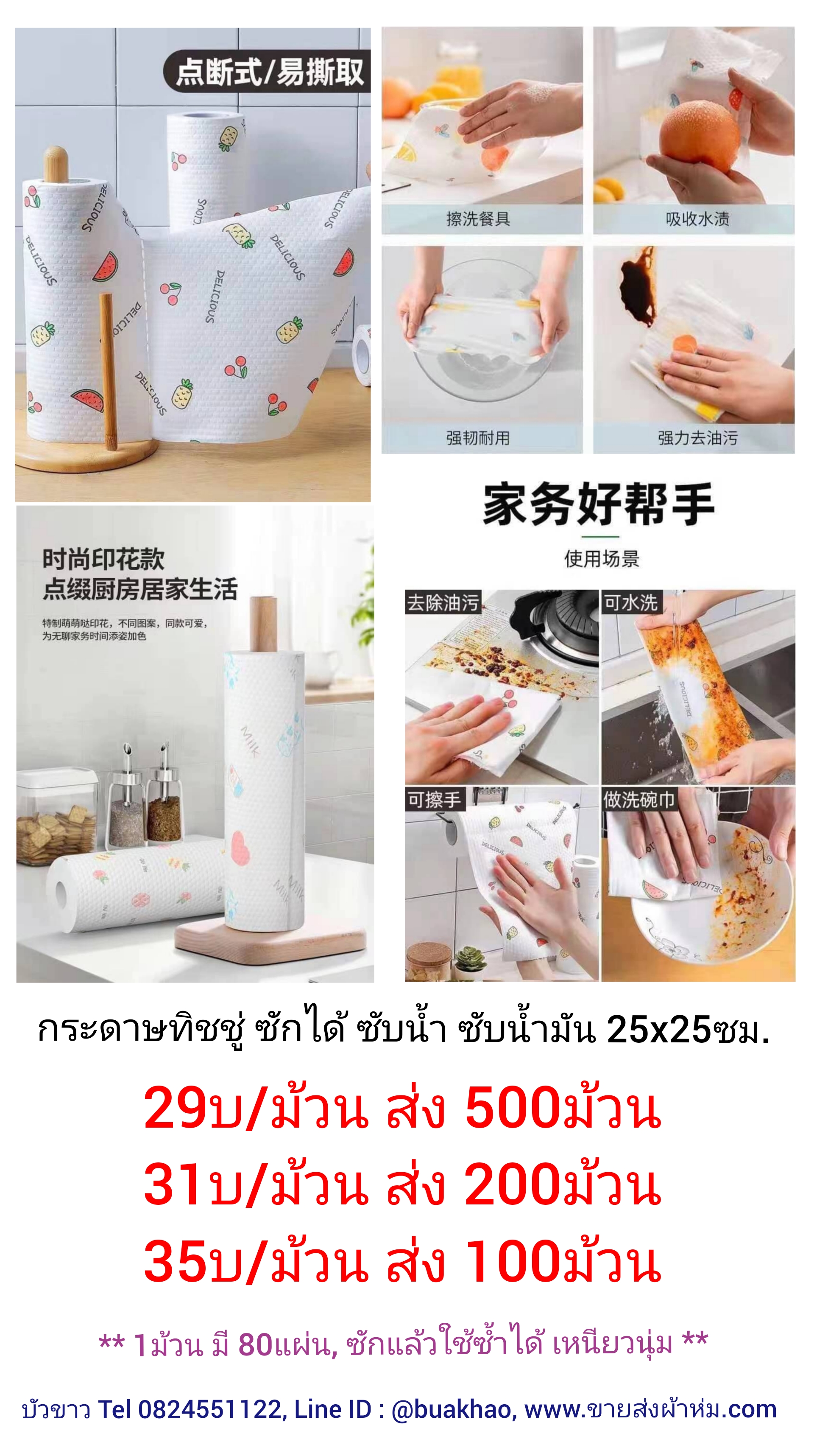 กระดาษเช็ดหน้า กระดาษทิชชู่ ทิชชูเปียก ผ้าเย็น