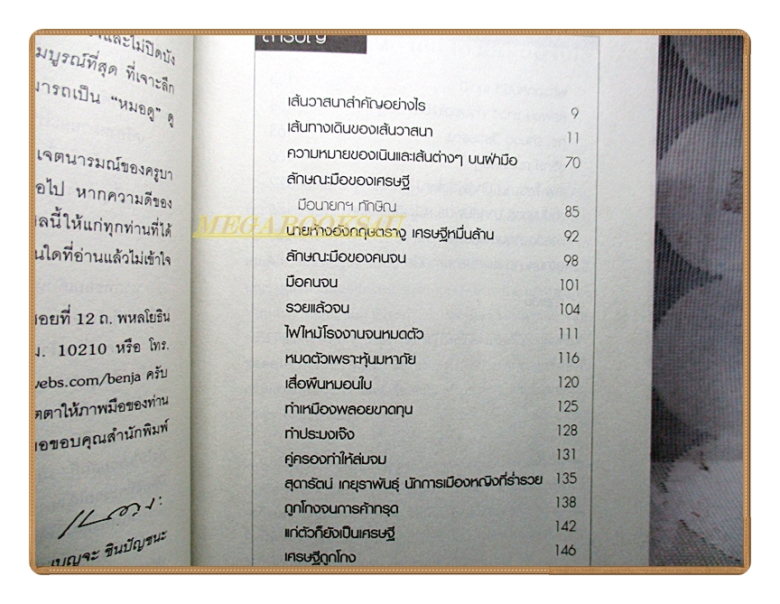 ลายมือเศรษฐี โดย เบญจะ ชินปัญชนะ