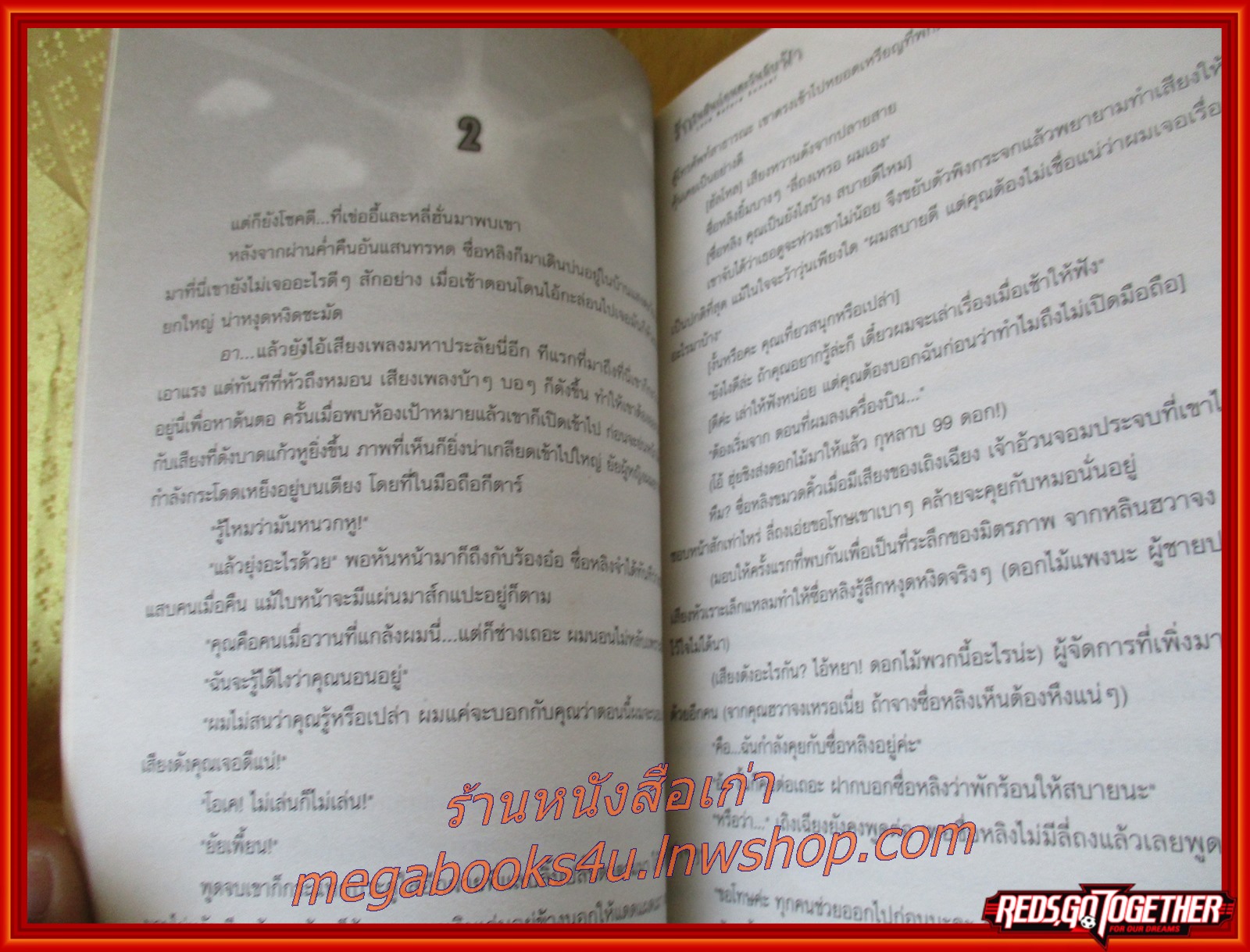 นิยายเรื่องรักในฝันก่อนตะวันลับฟ้า เล่มเดียวจบ สนพ.บงกช