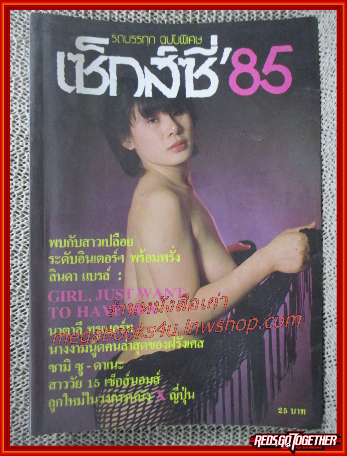 นิตยสาร เซ็กส์ซี่ 85