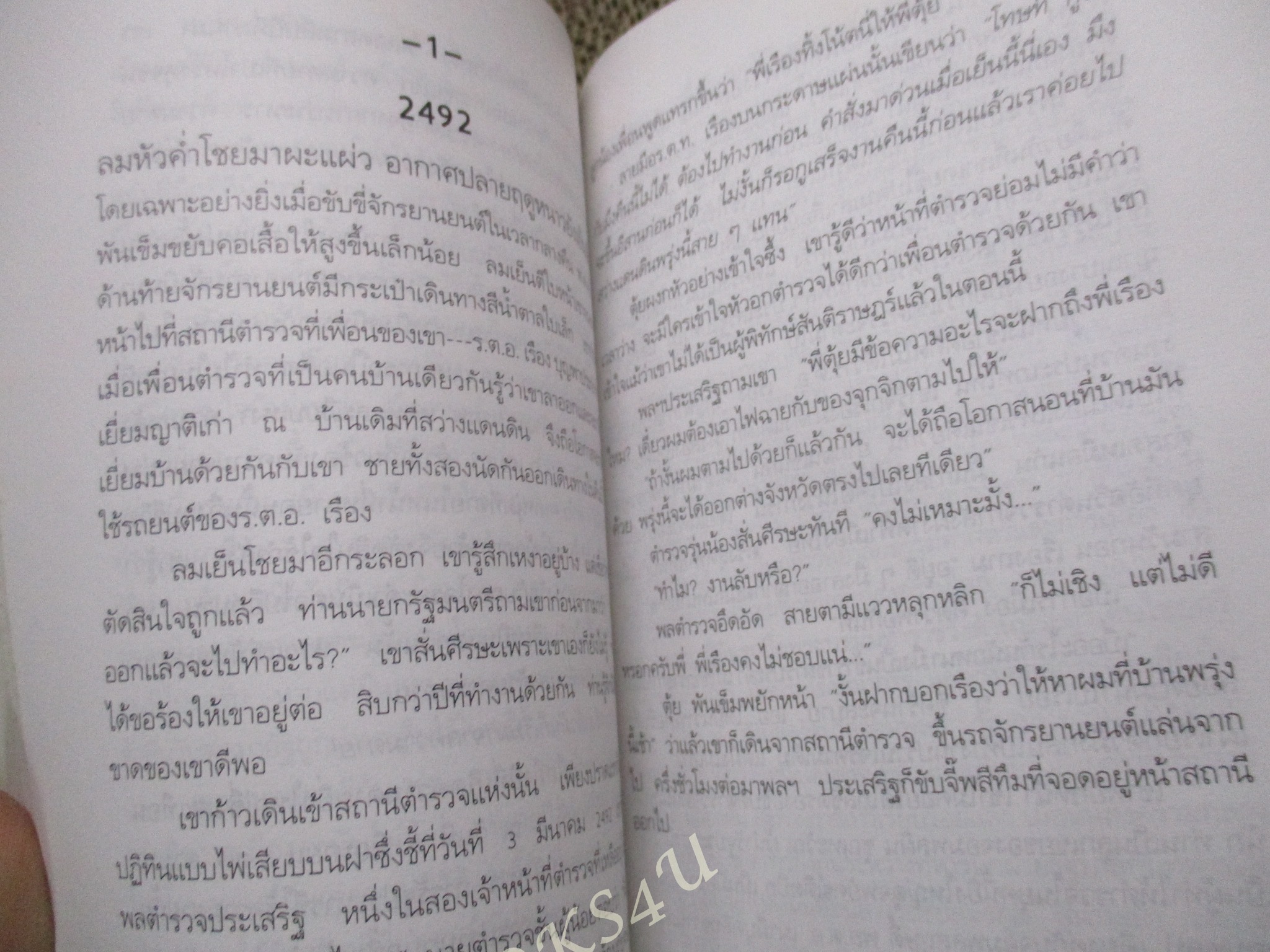 ประชาธิปไตยบนเส้นขนาน / วินทร์ เลียววาริณ หนังสือรางวัลซีไรต์ ประจำปี พ.ศ. 2540