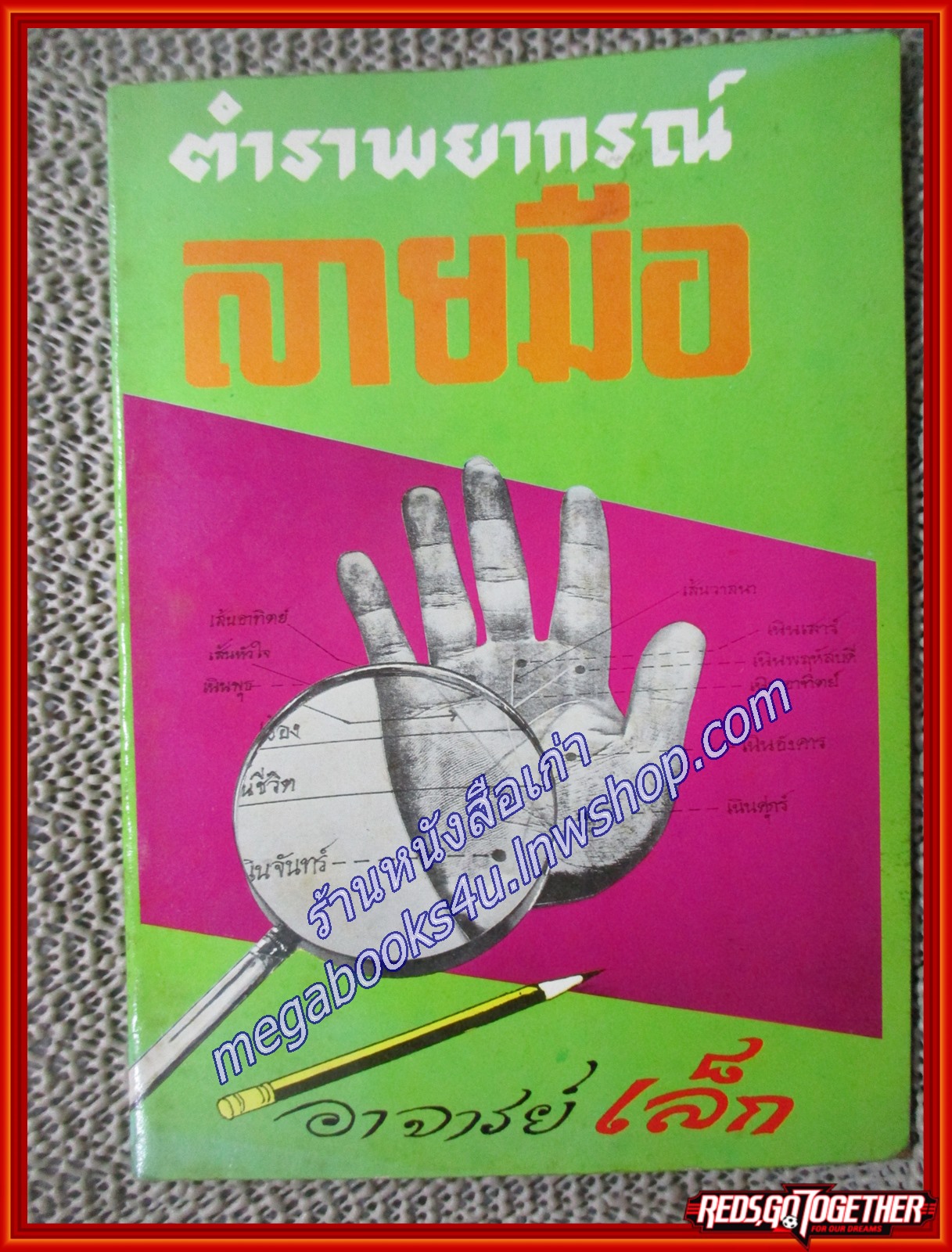 ตำราพยากรณ์ลายมือ / อาจารย์เล็ก / บันดาลสาส์น