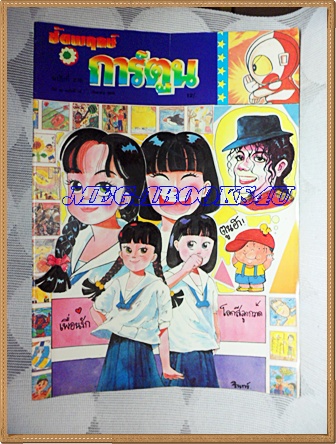 ชัยพฤกษ์การ์ตูน ฉบับที่276 กันยายน 2536 สภาพดี