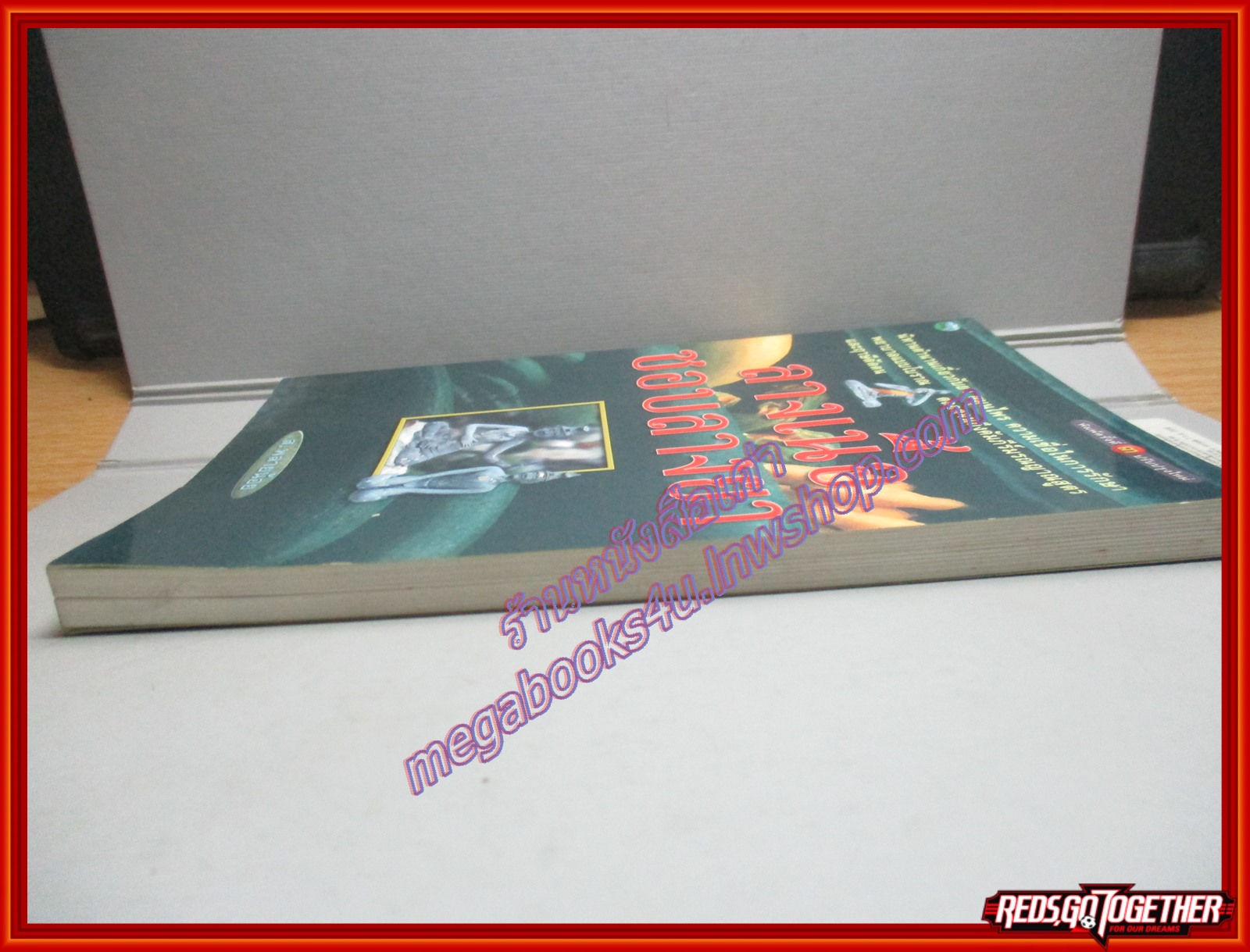 ลางเนื้อชอบลางยา โดย ส. พลายน้อย พิมพ์3 2544 (มือสอง) (สภาพ85-95%) มีลายเซนต์ผู้แต่ง