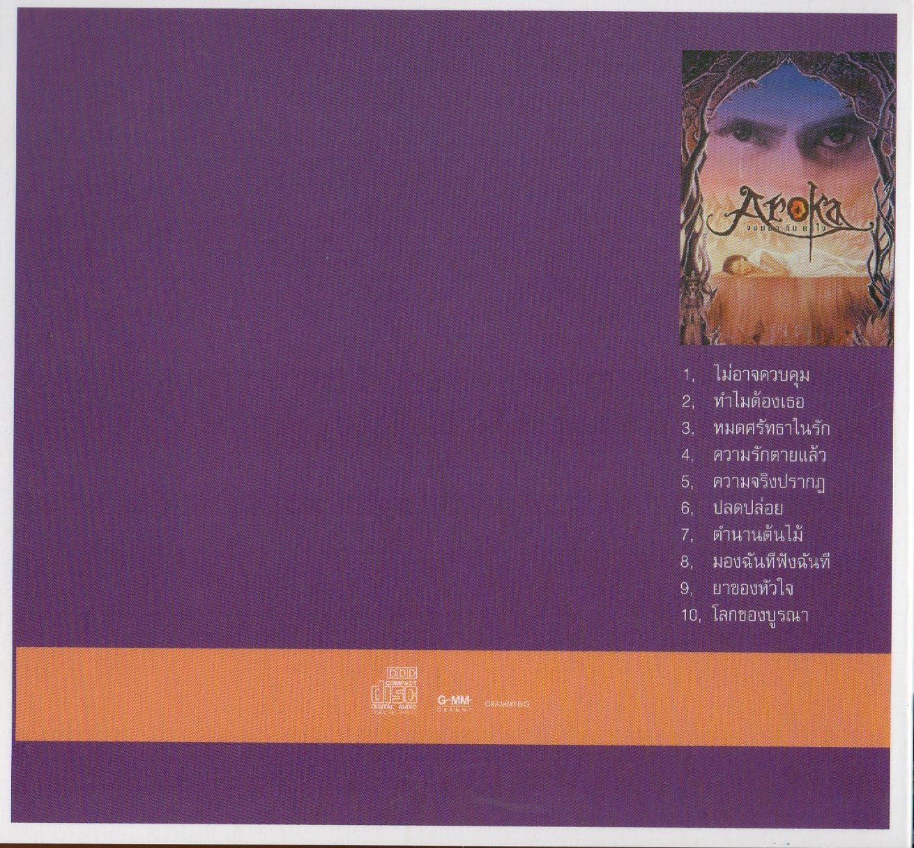 CD,เบิร์ด ธงไชย แมคอินไตย์ ชุด 12 Aroka จอมยากับยาใจ 2 (Bird Thongchai)(2565)