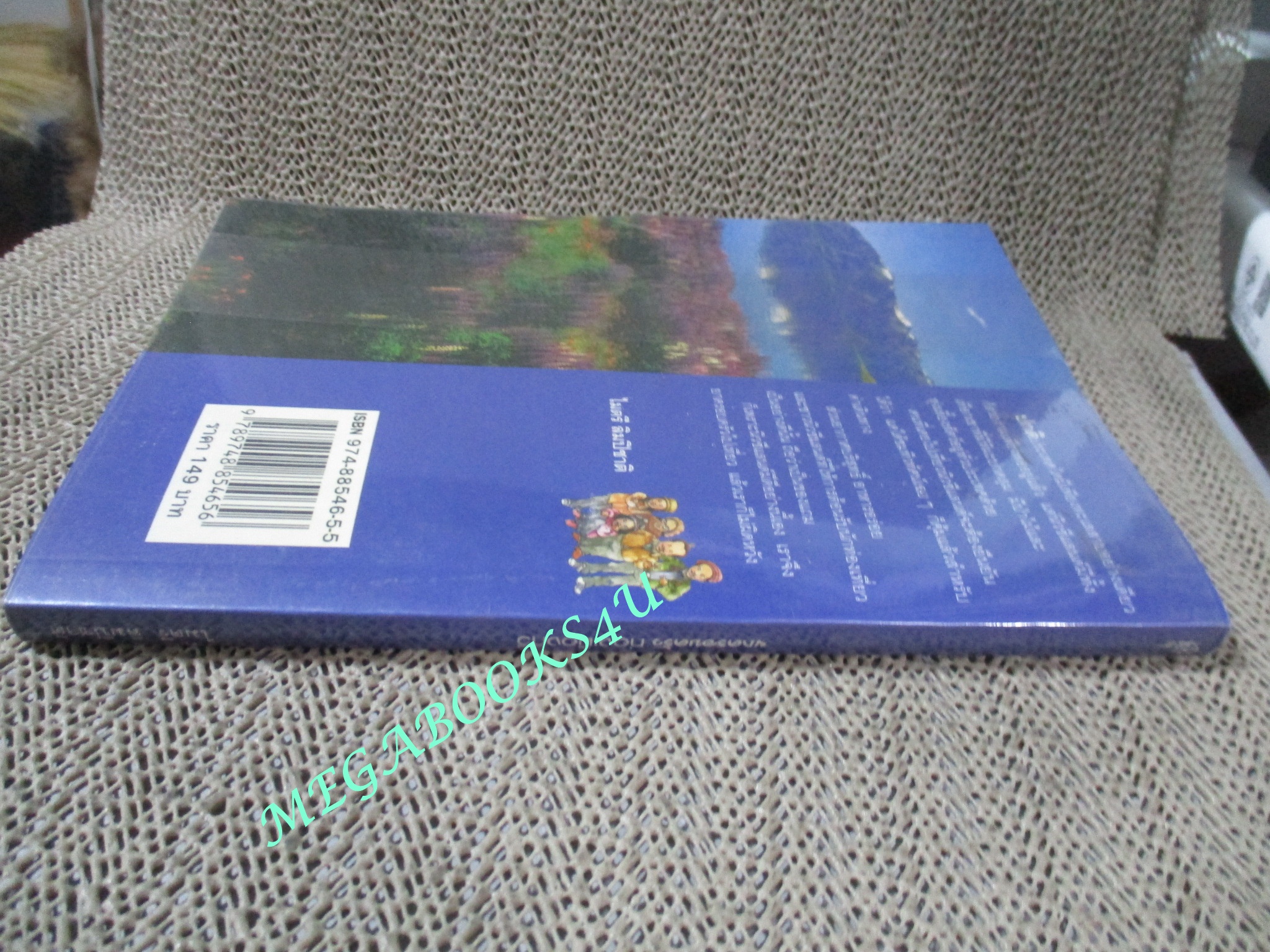 หนังสือ ท่องเมืองกีวี / ไมตรี ลิมปิชาติ (มือสอง) (สภาพ85-95%)