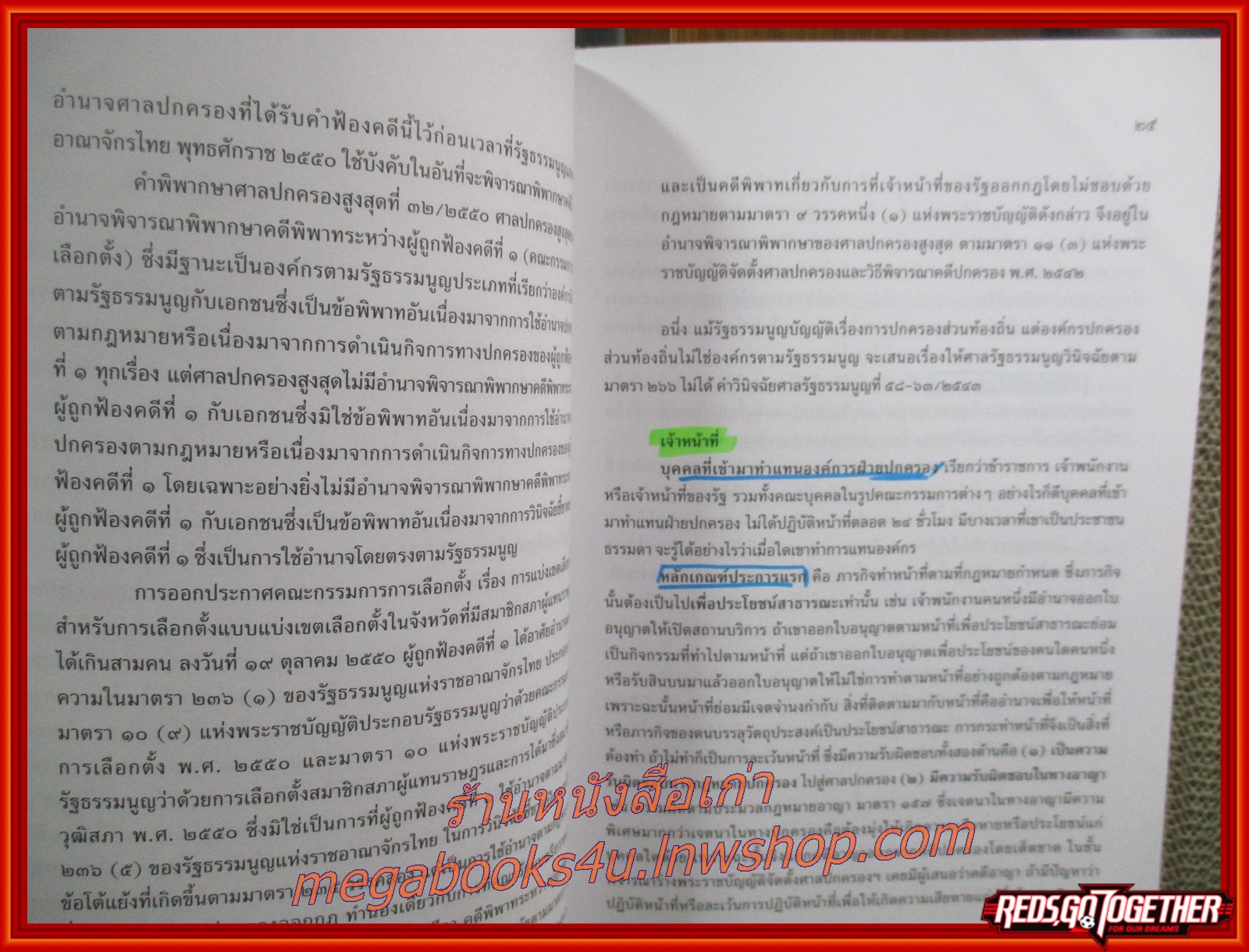 คำอธิบาย กฎหมายปกครอง (ภาคทั่วไป) / ดร.จิรนิติ หะวานนท์ / มีข้อความ ขีดเขียน